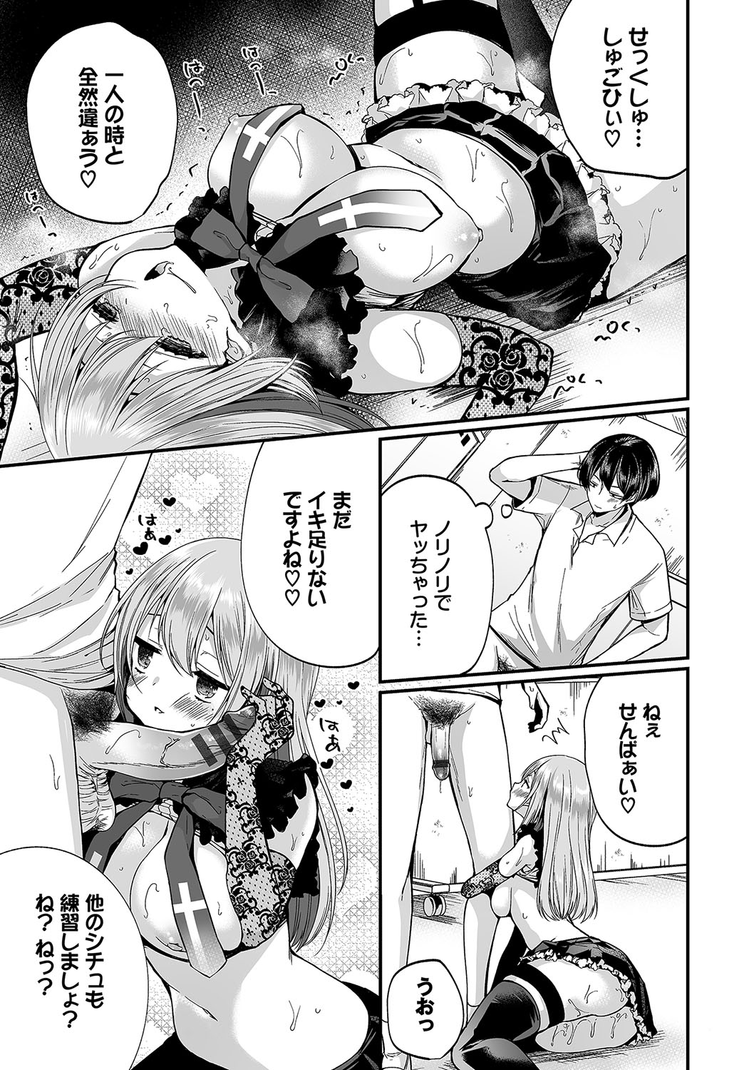 Uraaka Otome Hatsujouki 2 - Page 24