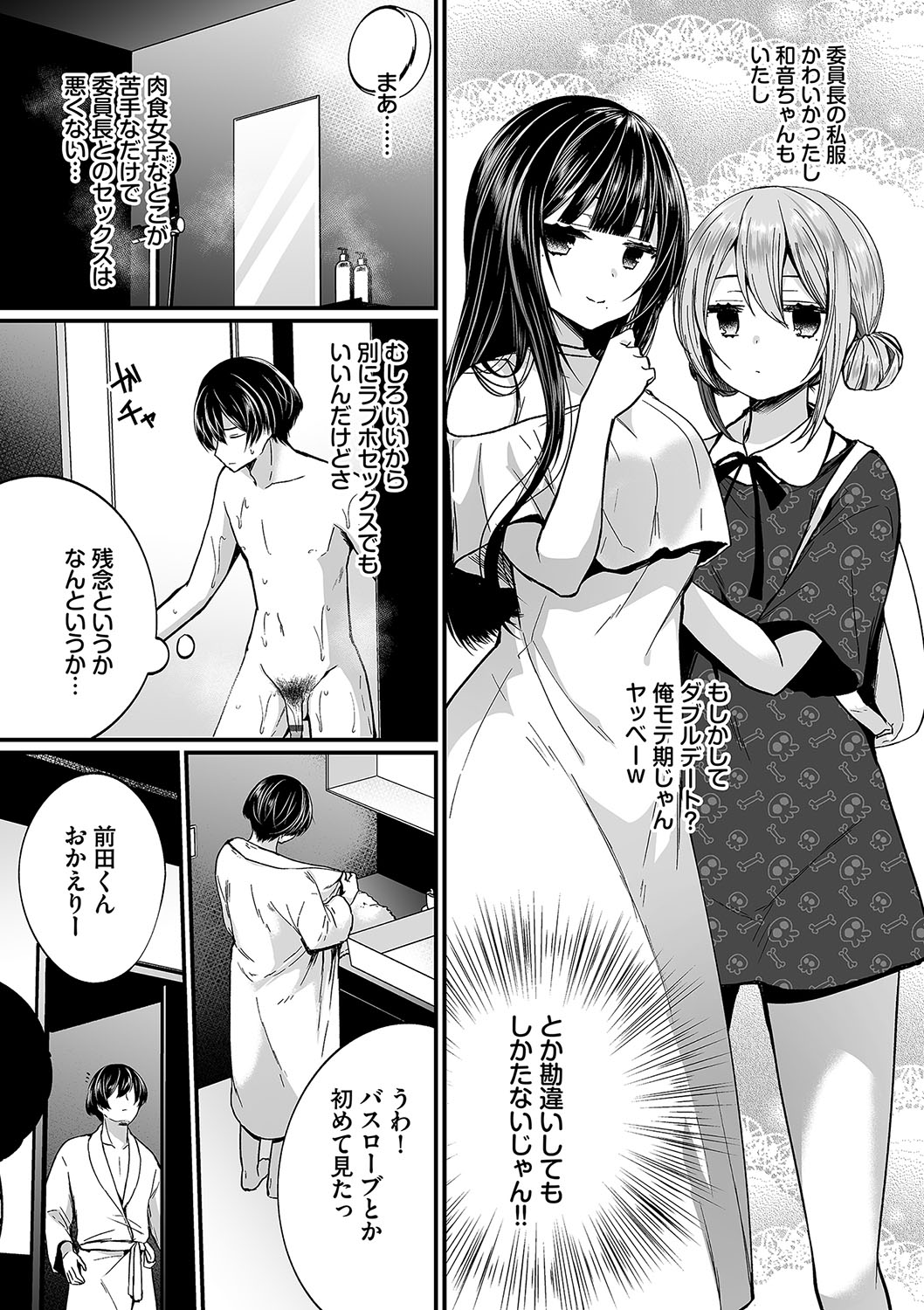 Uraaka Otome Hatsujouki 2 - Page 28