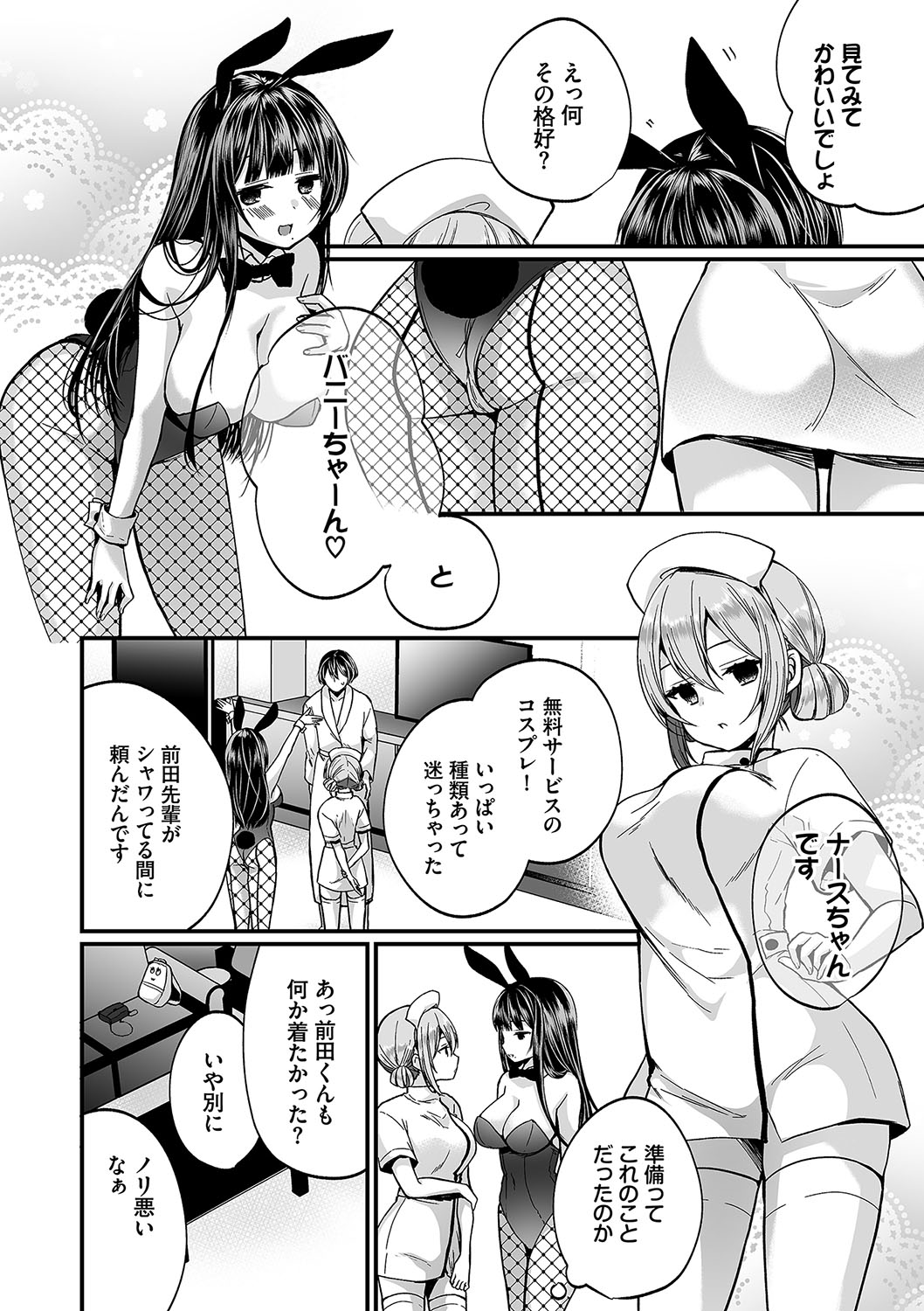 Uraaka Otome Hatsujouki 2 - Page 29