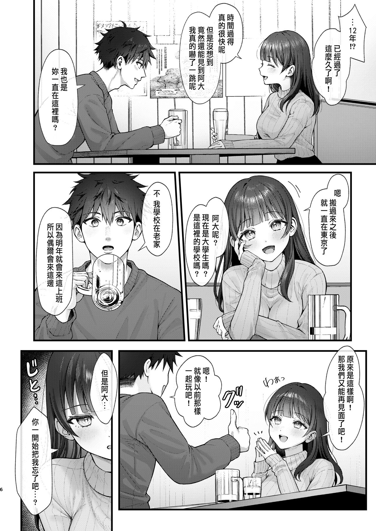 これからも君と - Page 6