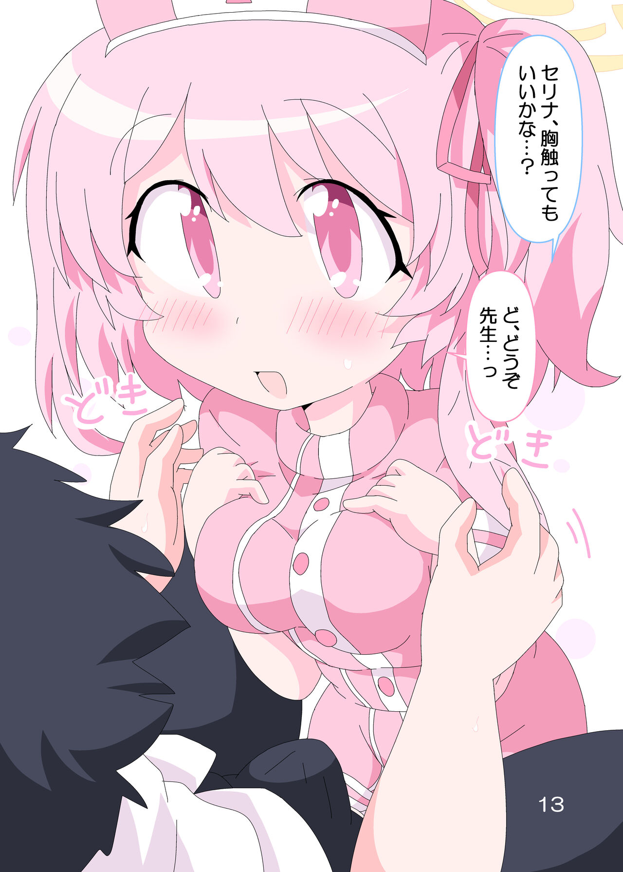 Sensei to Serina no Jikan desu. - Page 12