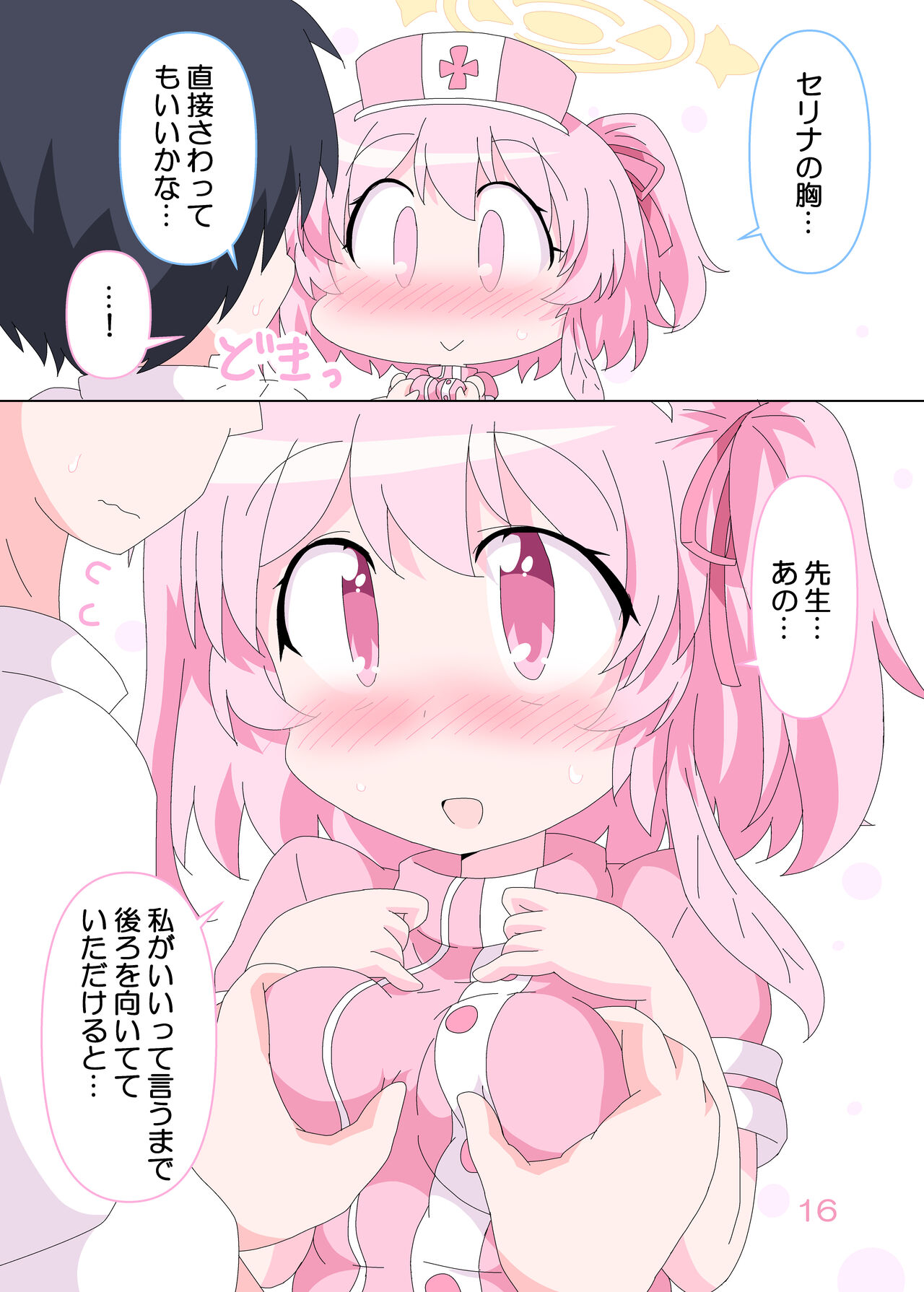 Sensei to Serina no Jikan desu. - Page 15
