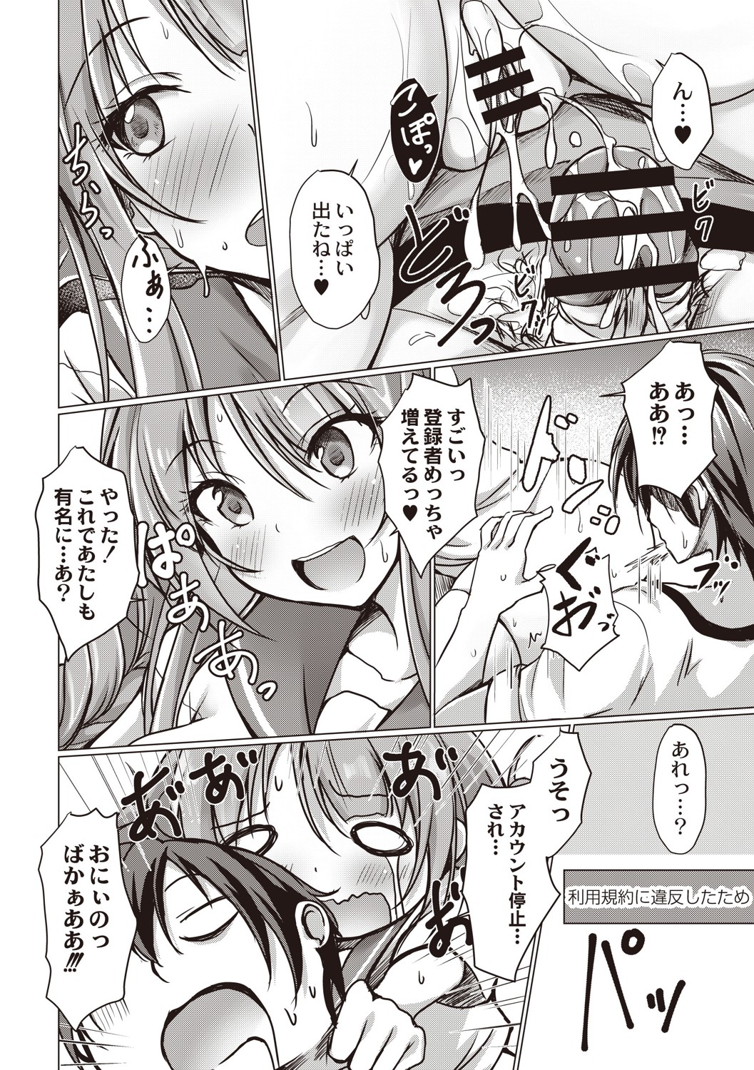 Dohentai na Kanojo - Page 187