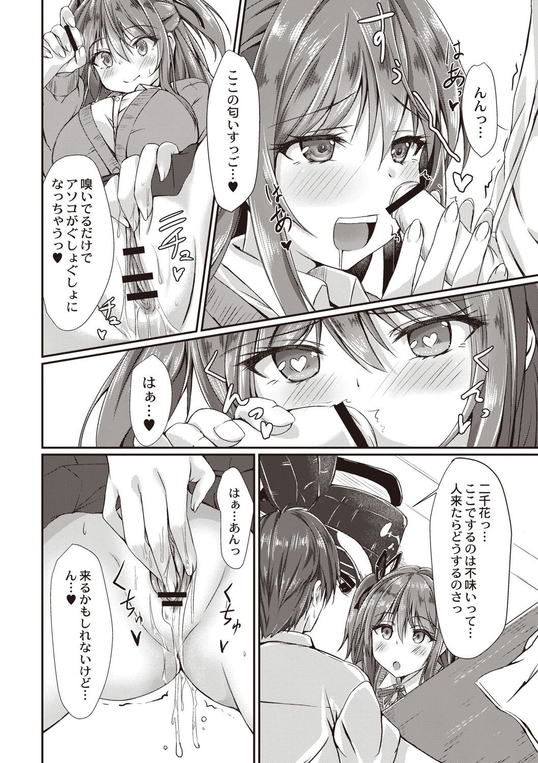 Dohentai na Kanojo - Page 65