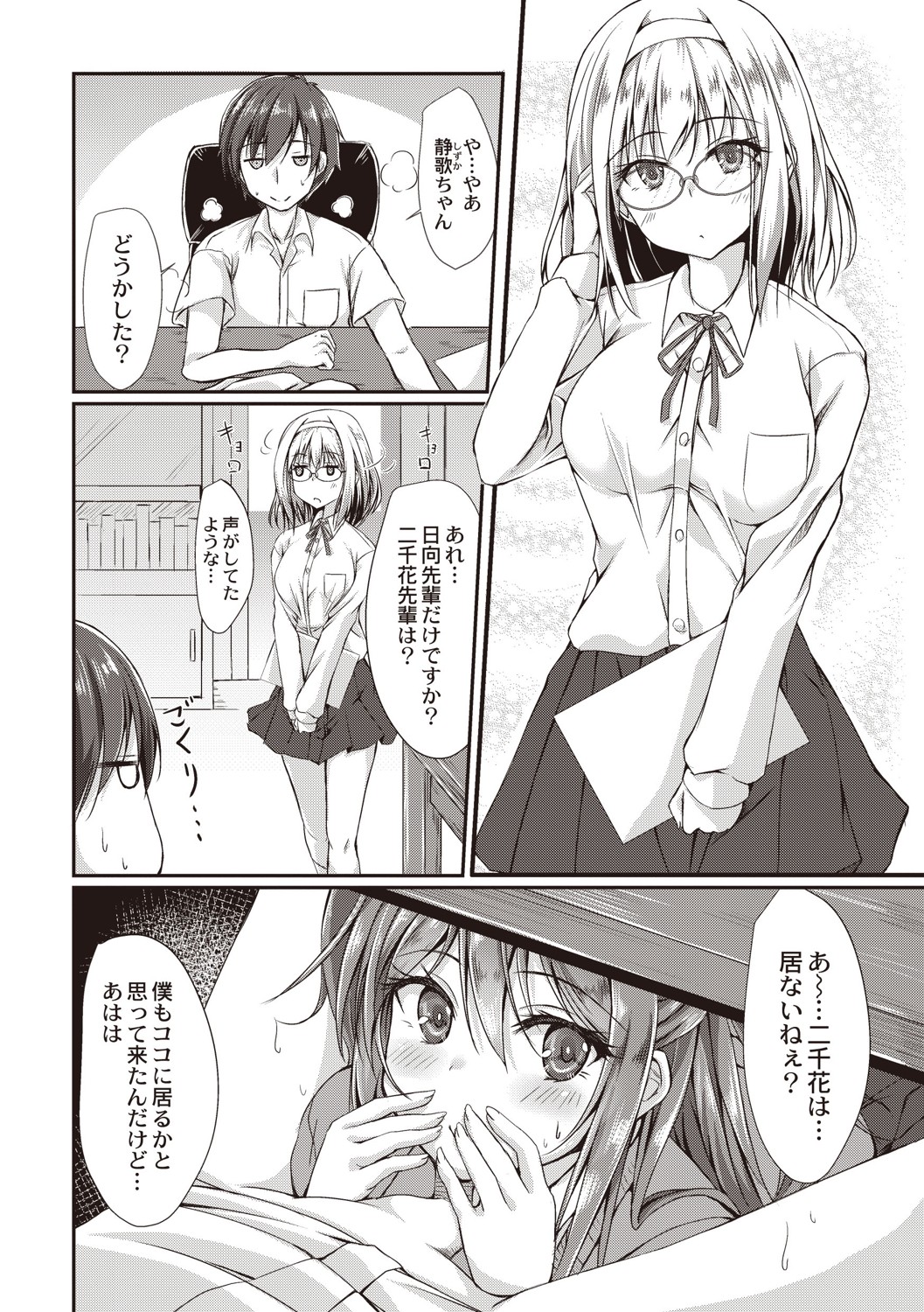 Dohentai na Kanojo - Page 67