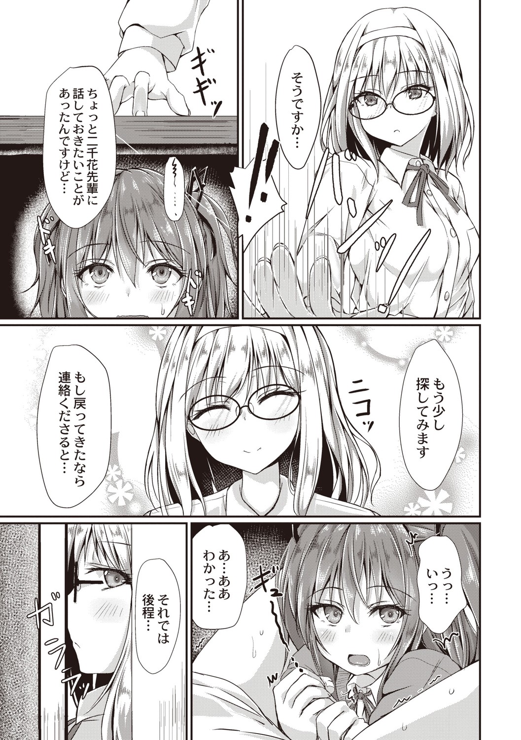 Dohentai na Kanojo - Page 70