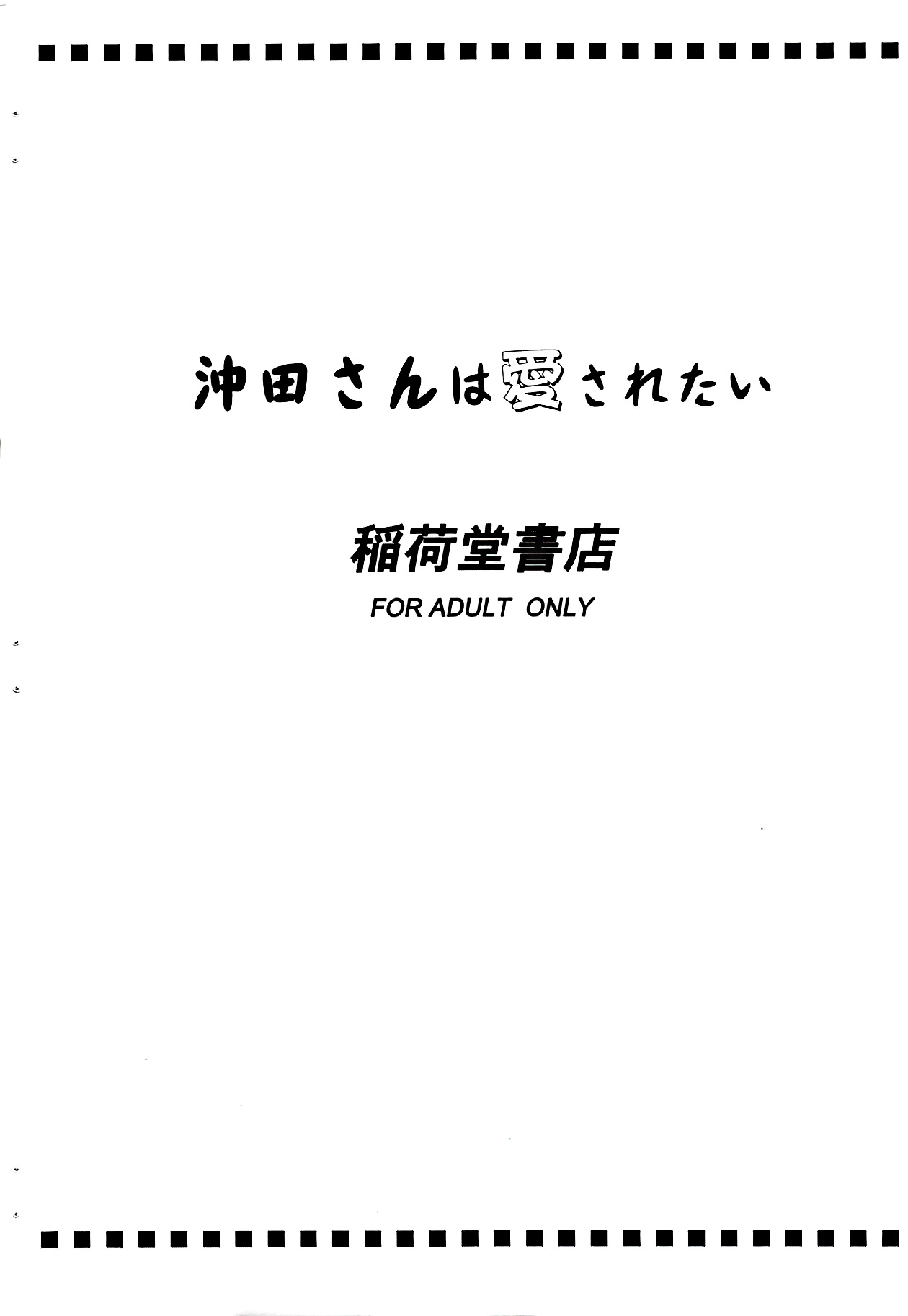 Okita-san wa Aisaretai - Page 10
