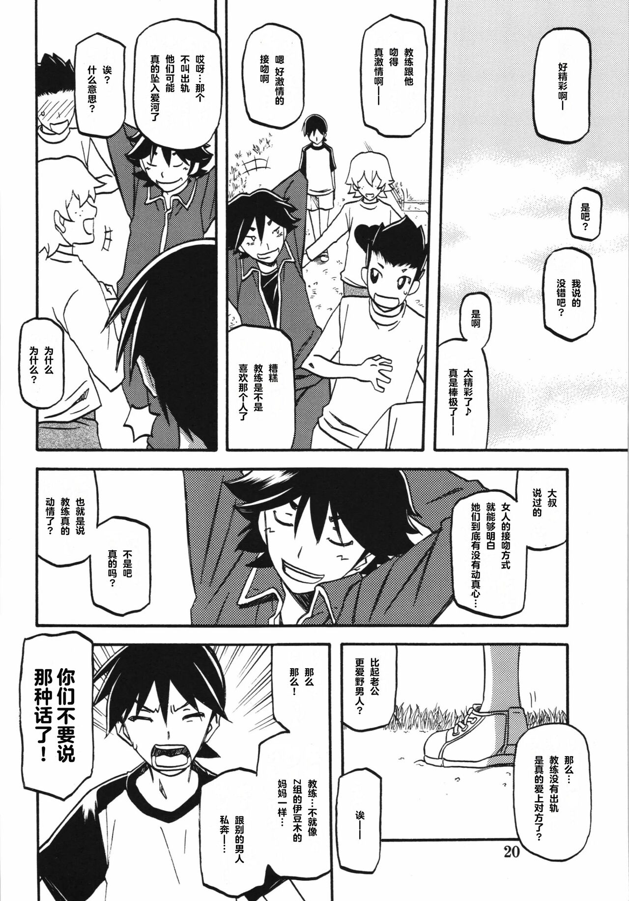 Akebi no Mi - Yuuko - Page 20
