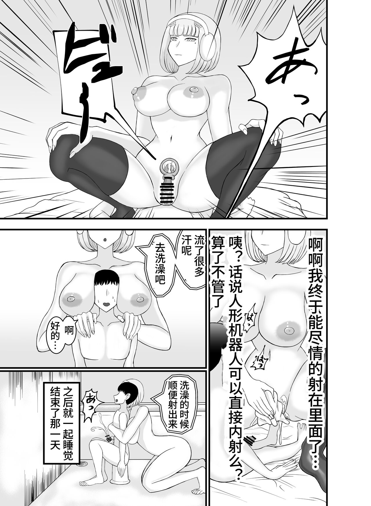 Teihen de Motenai Ore ga Onna Android o Moratte Mita - Page 12