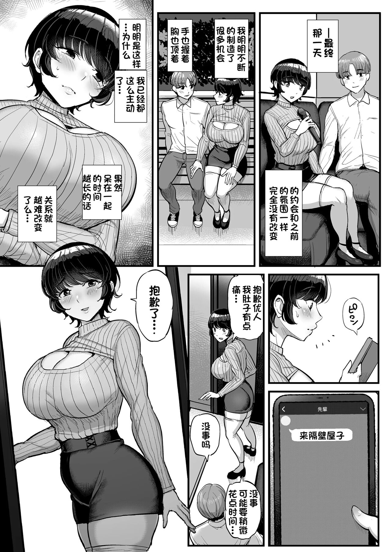 Boyish Kanojo wa Aitsu no Iro ni Somaru. - Page 38