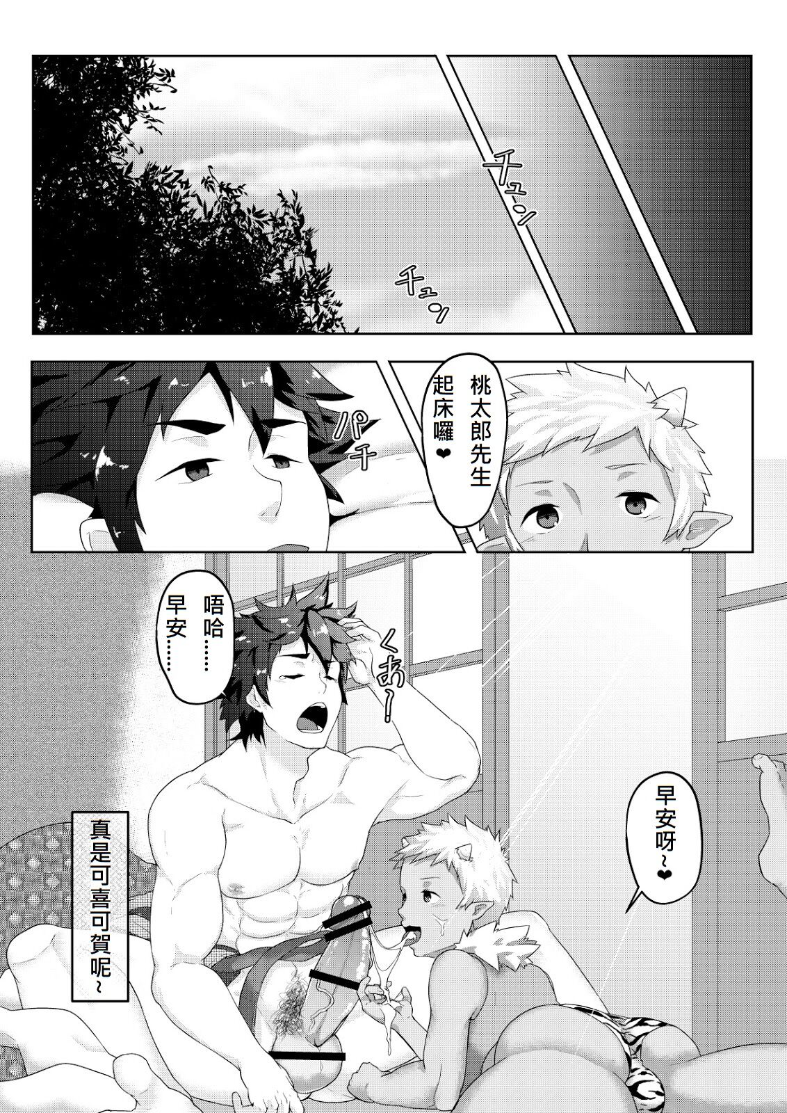 Otogibanashi Momotarou | 桃太郎 - Page 32