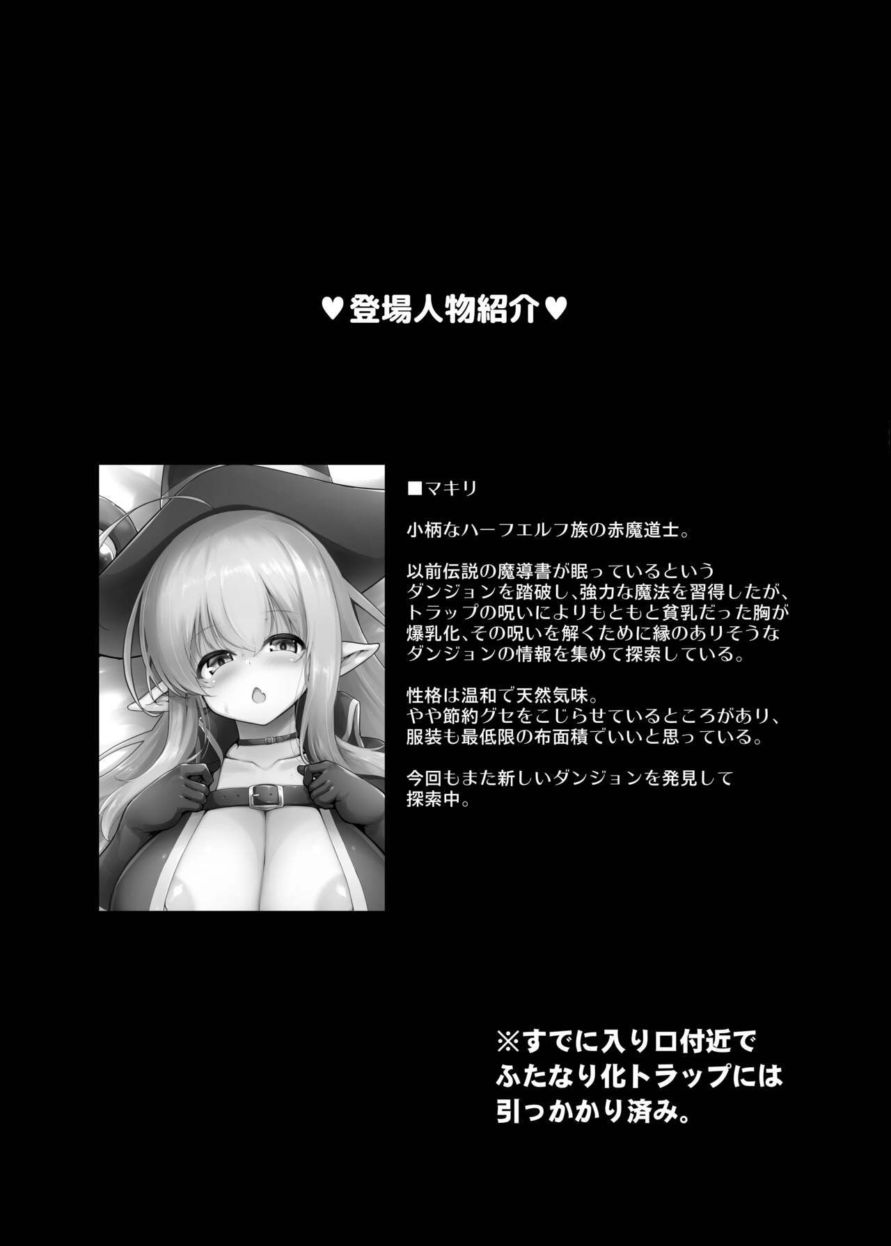 マキリちゃんのエロトラップダンジョン探訪 - Page 20