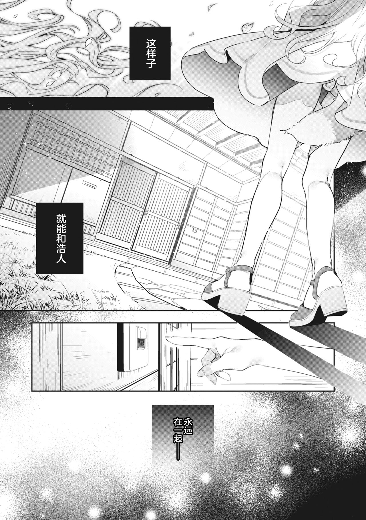 Ameiro Prologue - Candy Like Prologue | 糖色序曲 - Page 167