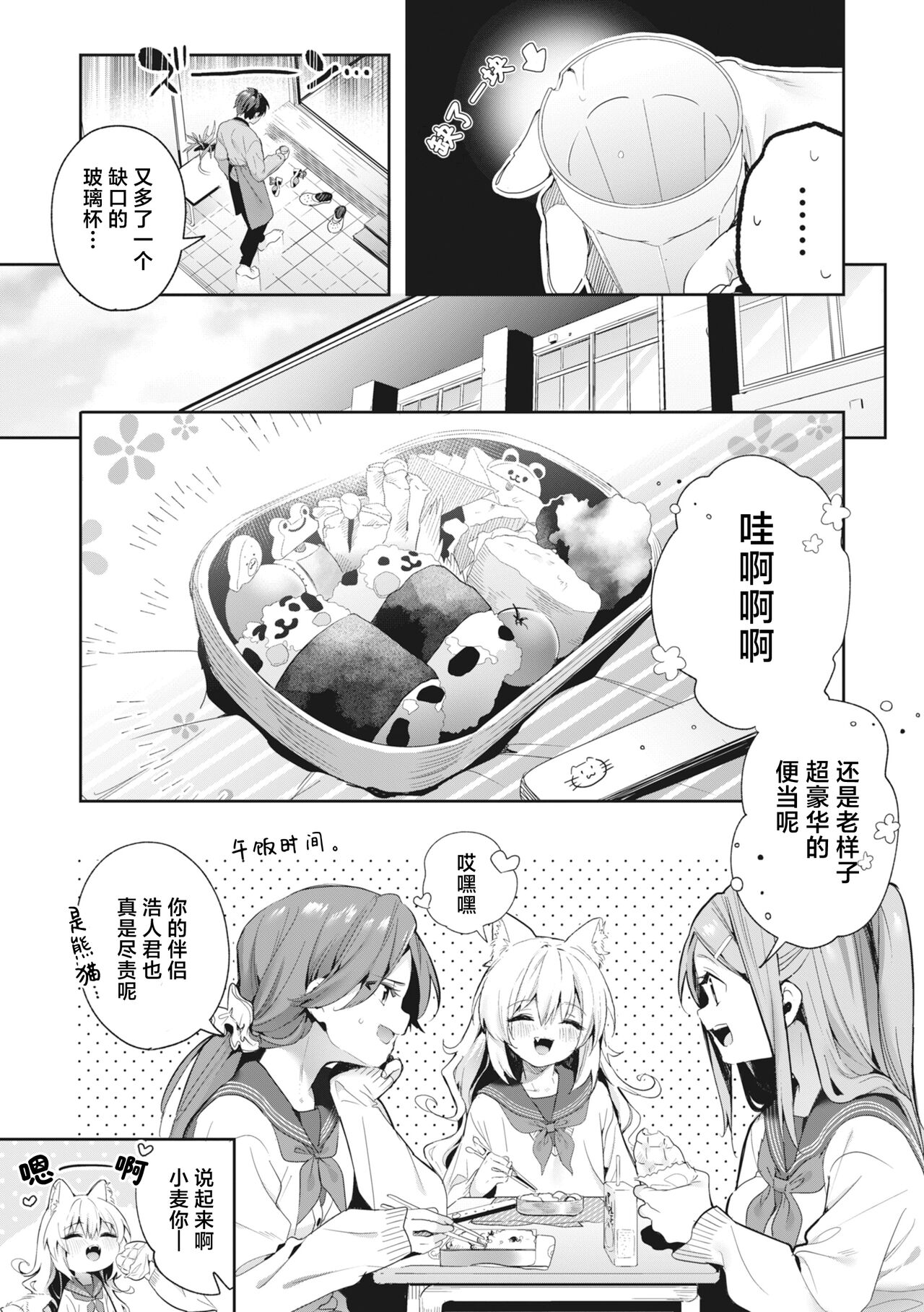 Ameiro Prologue - Candy Like Prologue | 糖色序曲 - Page 171