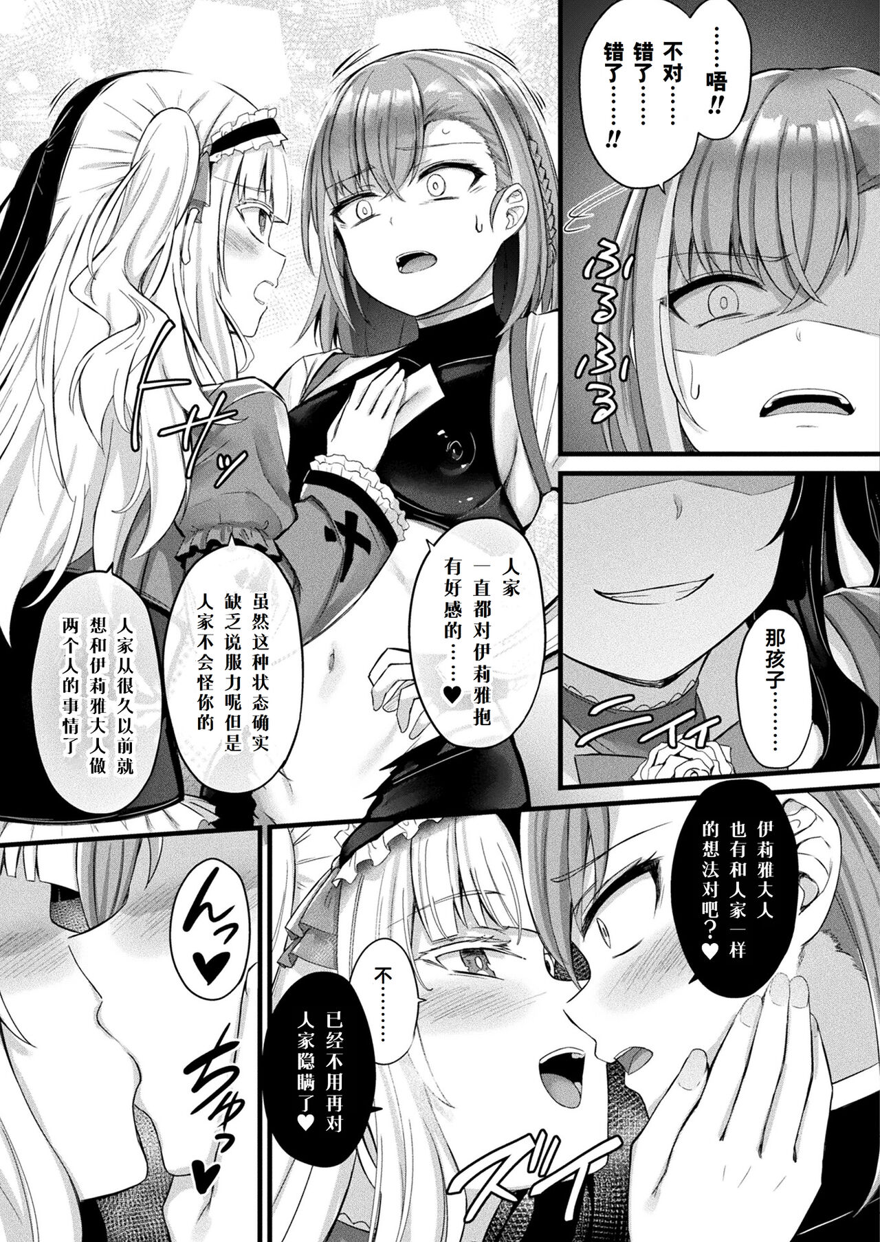 Tasha Henshin no Golem Girl Ch. 6 - Page 16