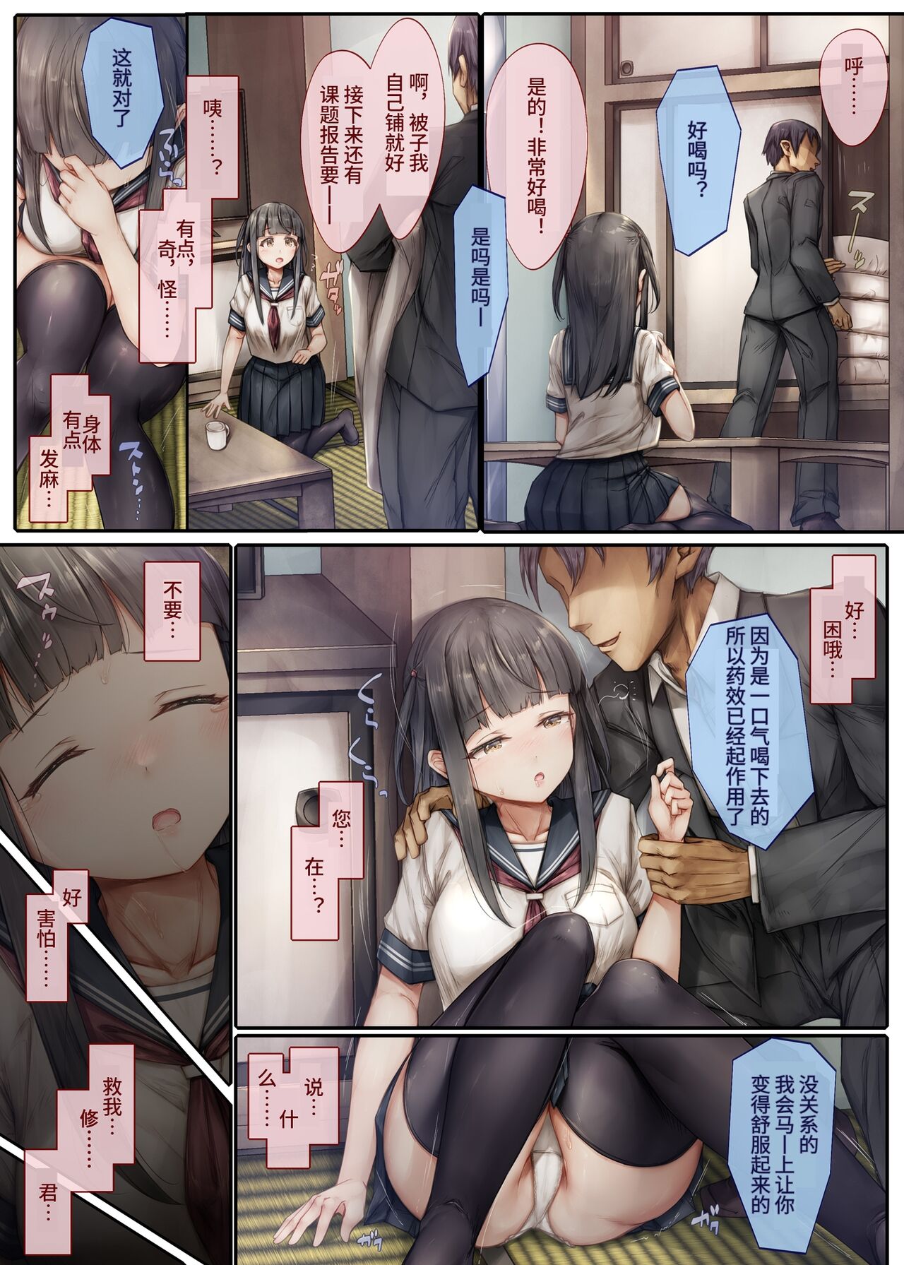 Kiyowa na Kanojo wa Aragaenai - Page 9