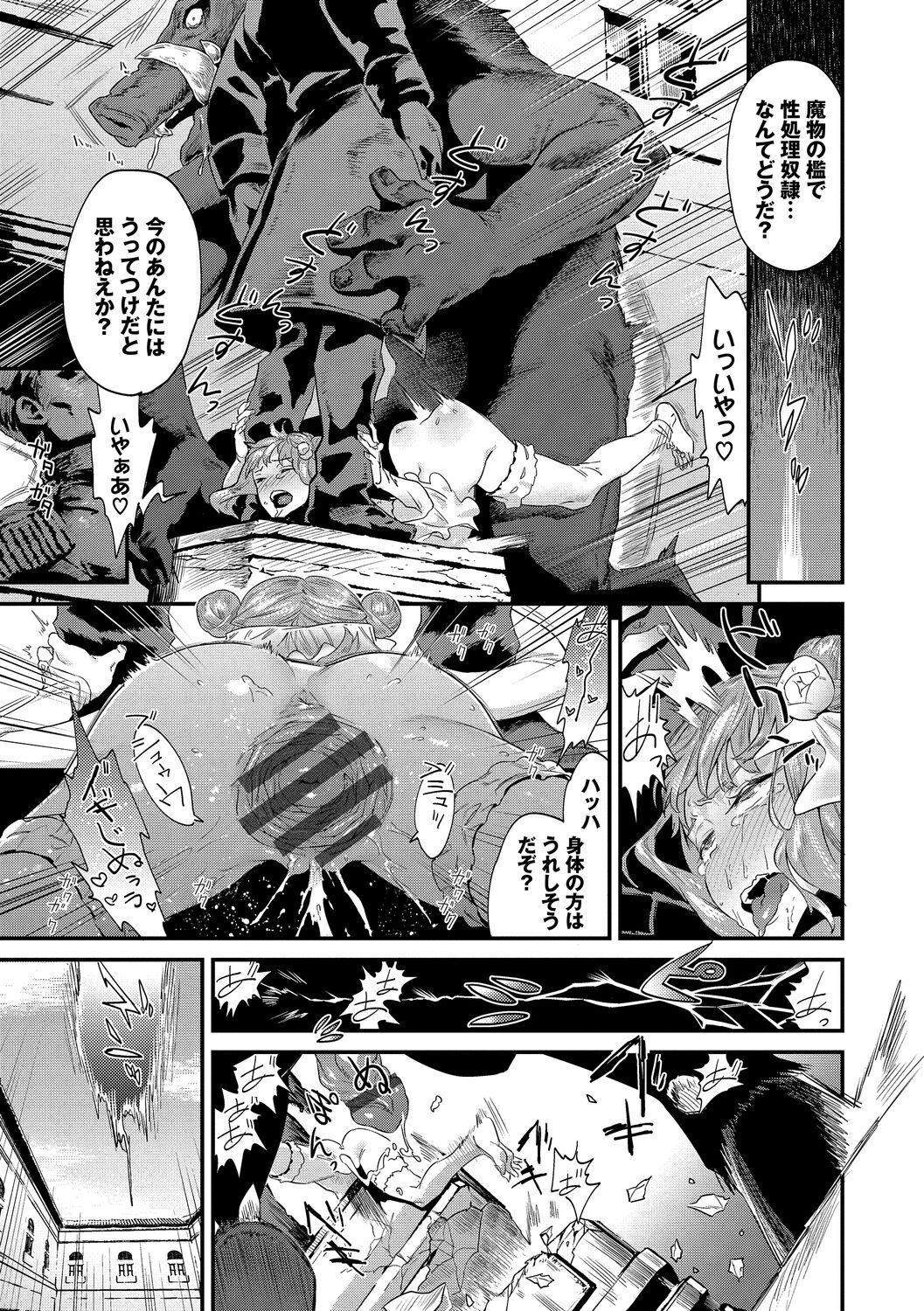 淫堕信仰【デジタル特装版】 - Page 141