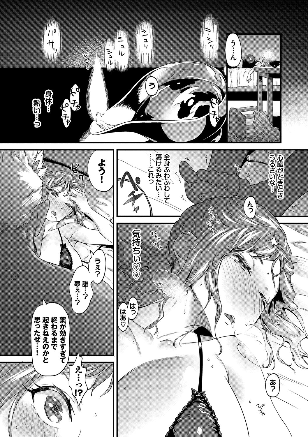 淫堕信仰【デジタル特装版】 - Page 147