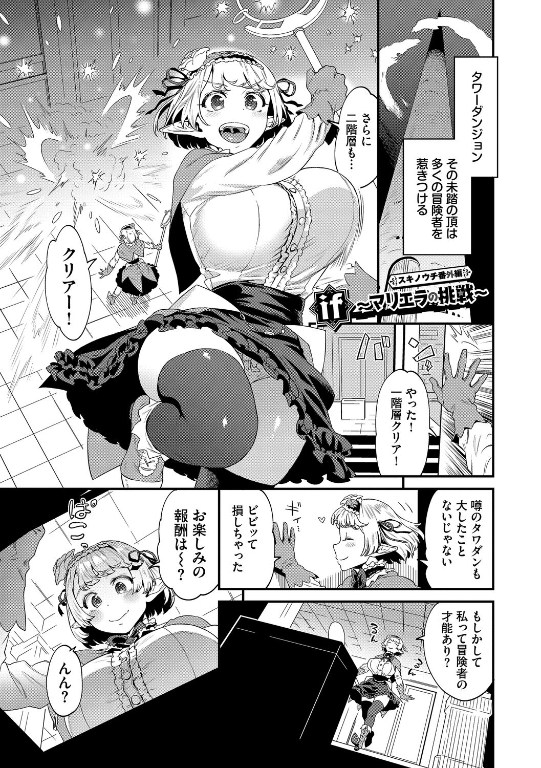 淫堕信仰【デジタル特装版】 - Page 187