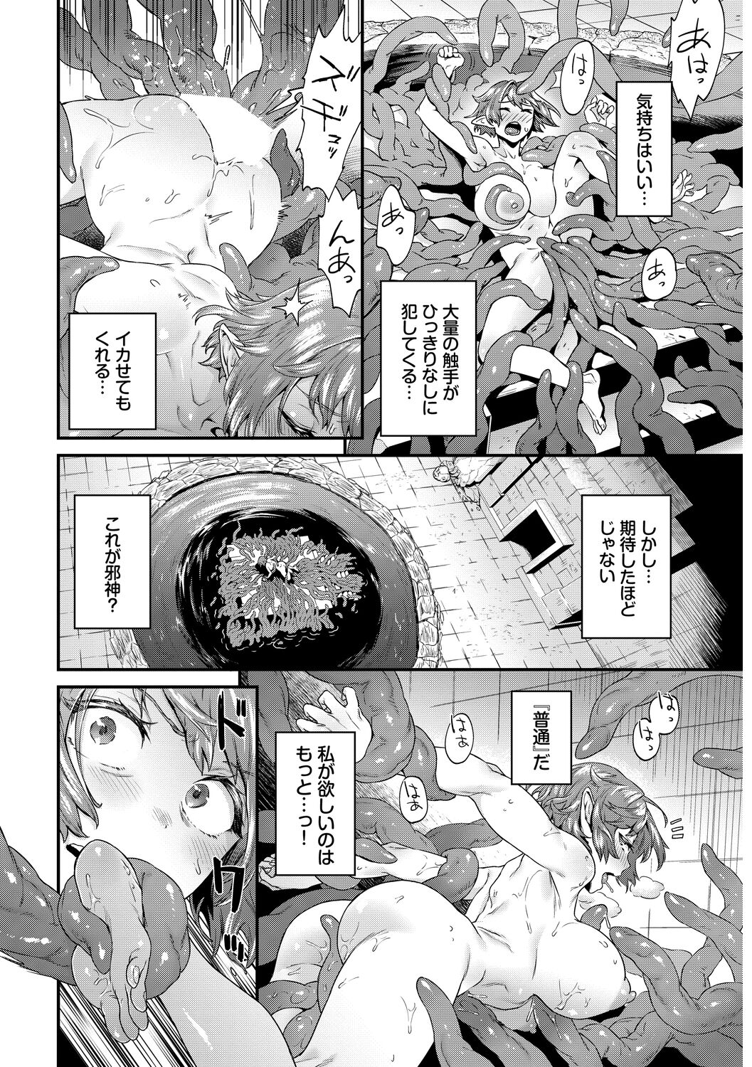 淫堕信仰【デジタル特装版】 - Page 194