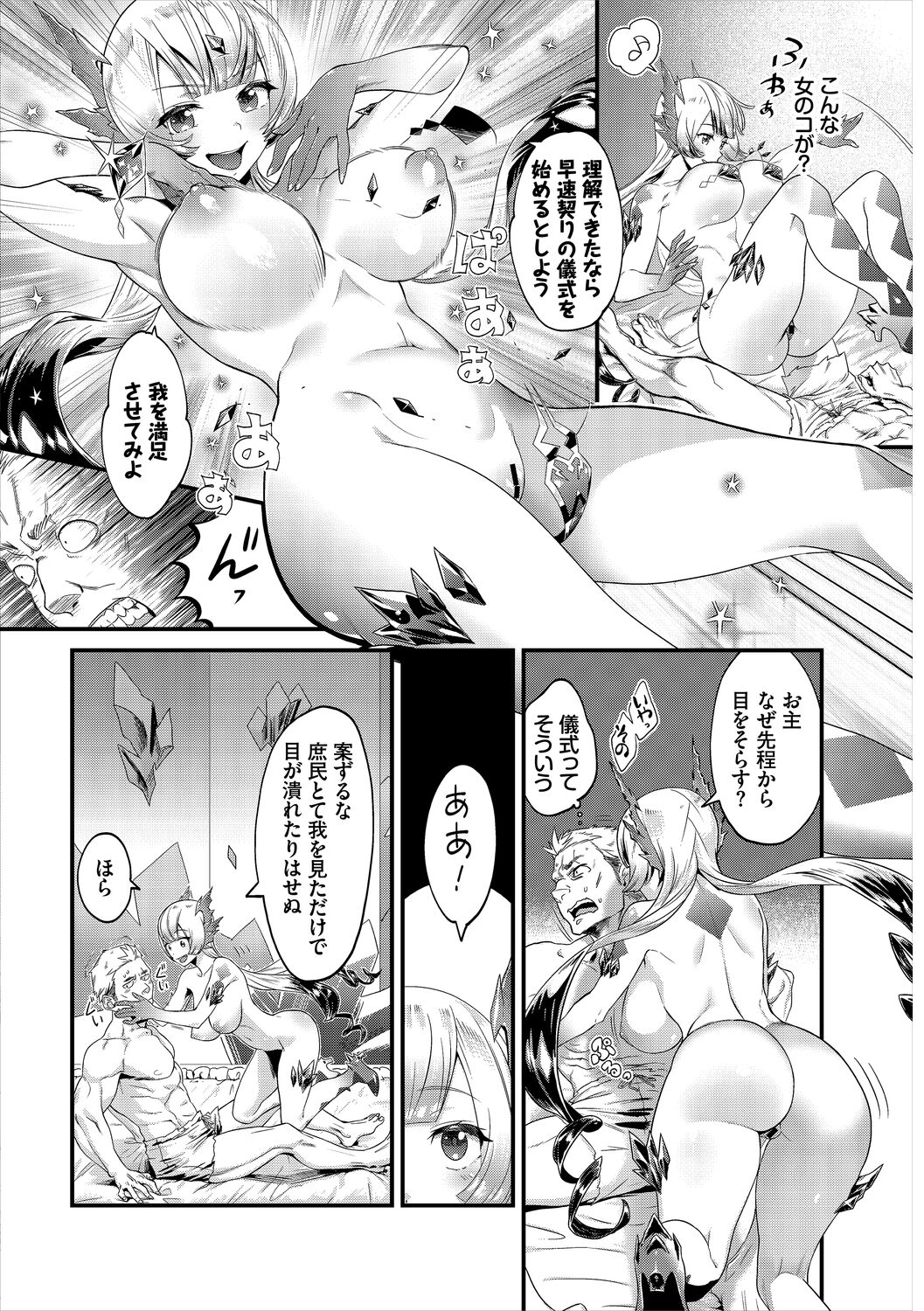 淫堕信仰【デジタル特装版】 - Page 206
