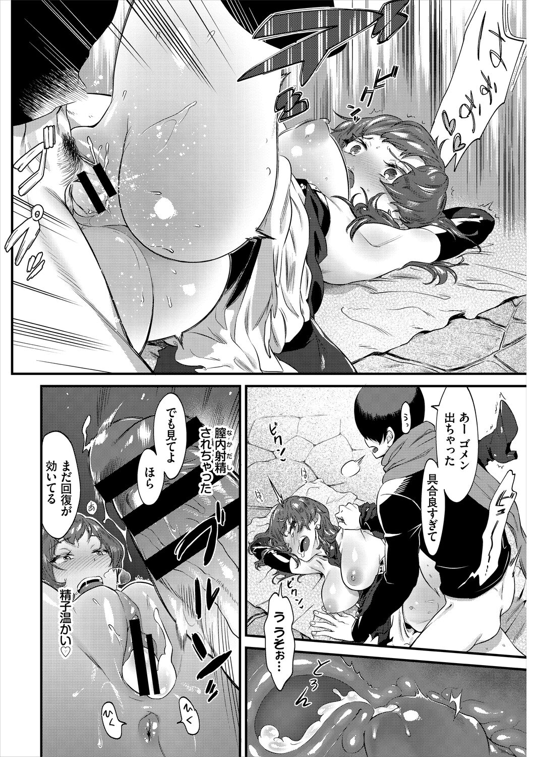 淫堕信仰【デジタル特装版】 - Page 238