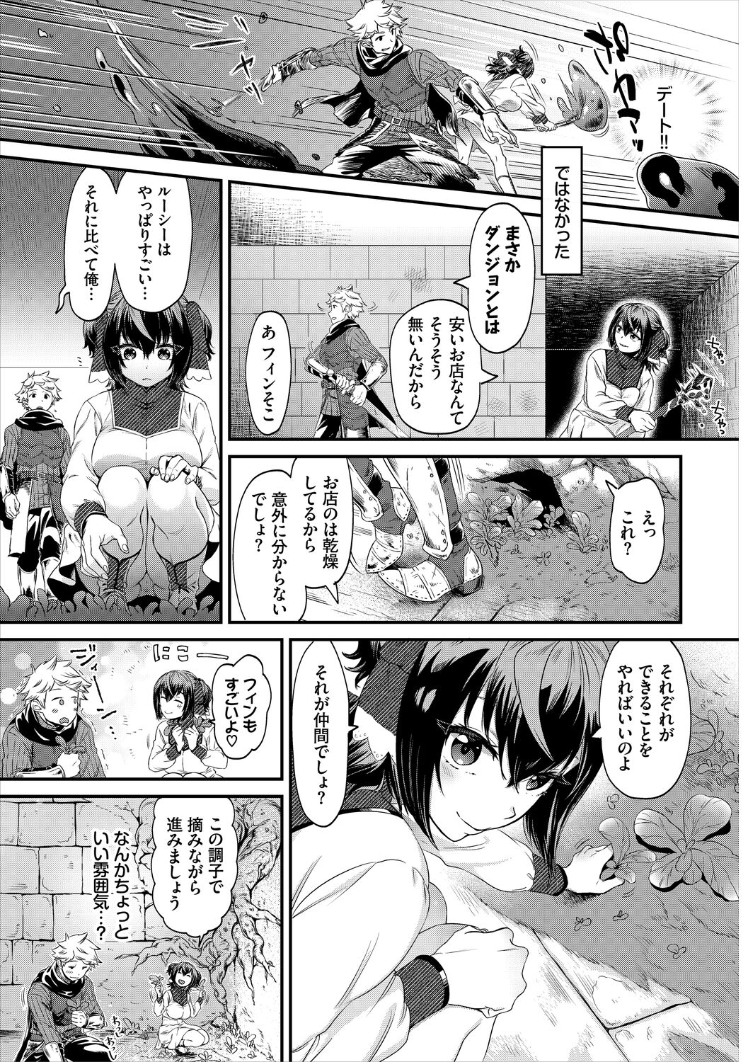 淫堕信仰【デジタル特装版】 - Page 245