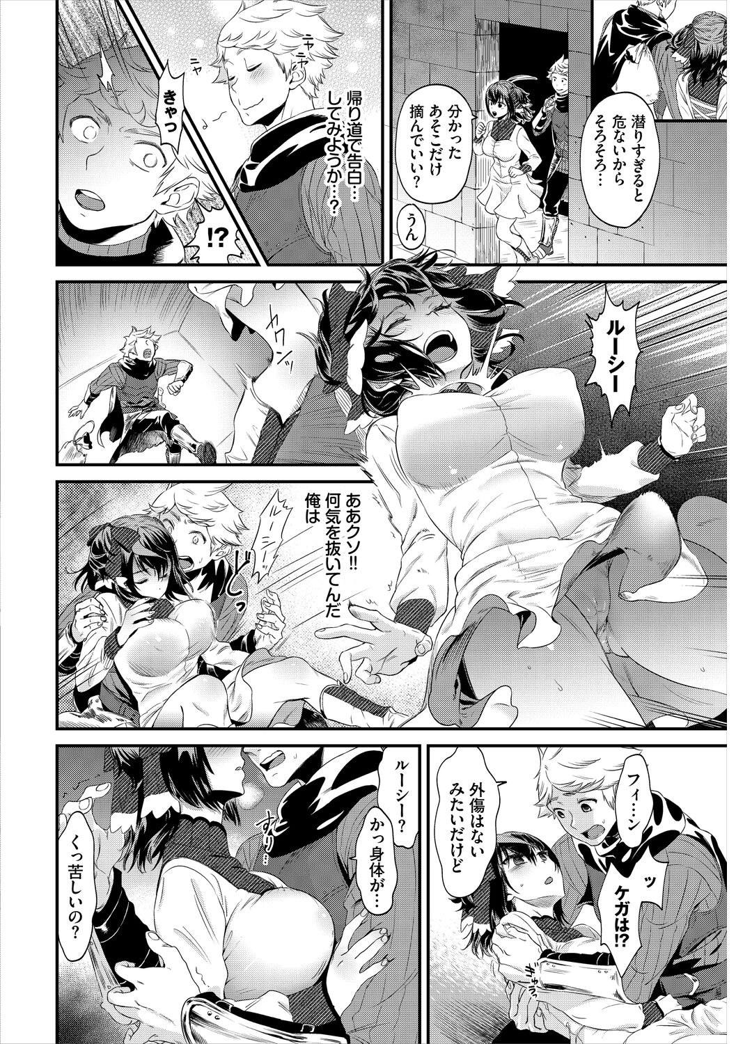 淫堕信仰【デジタル特装版】 - Page 246