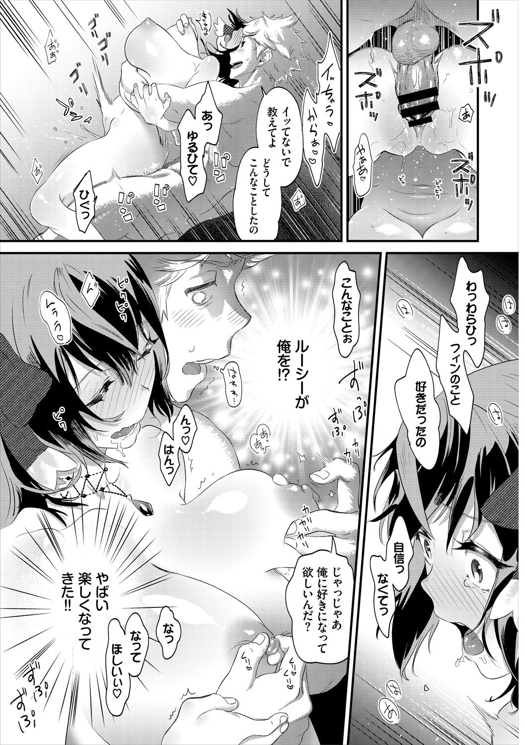 淫堕信仰【デジタル特装版】 - Page 259