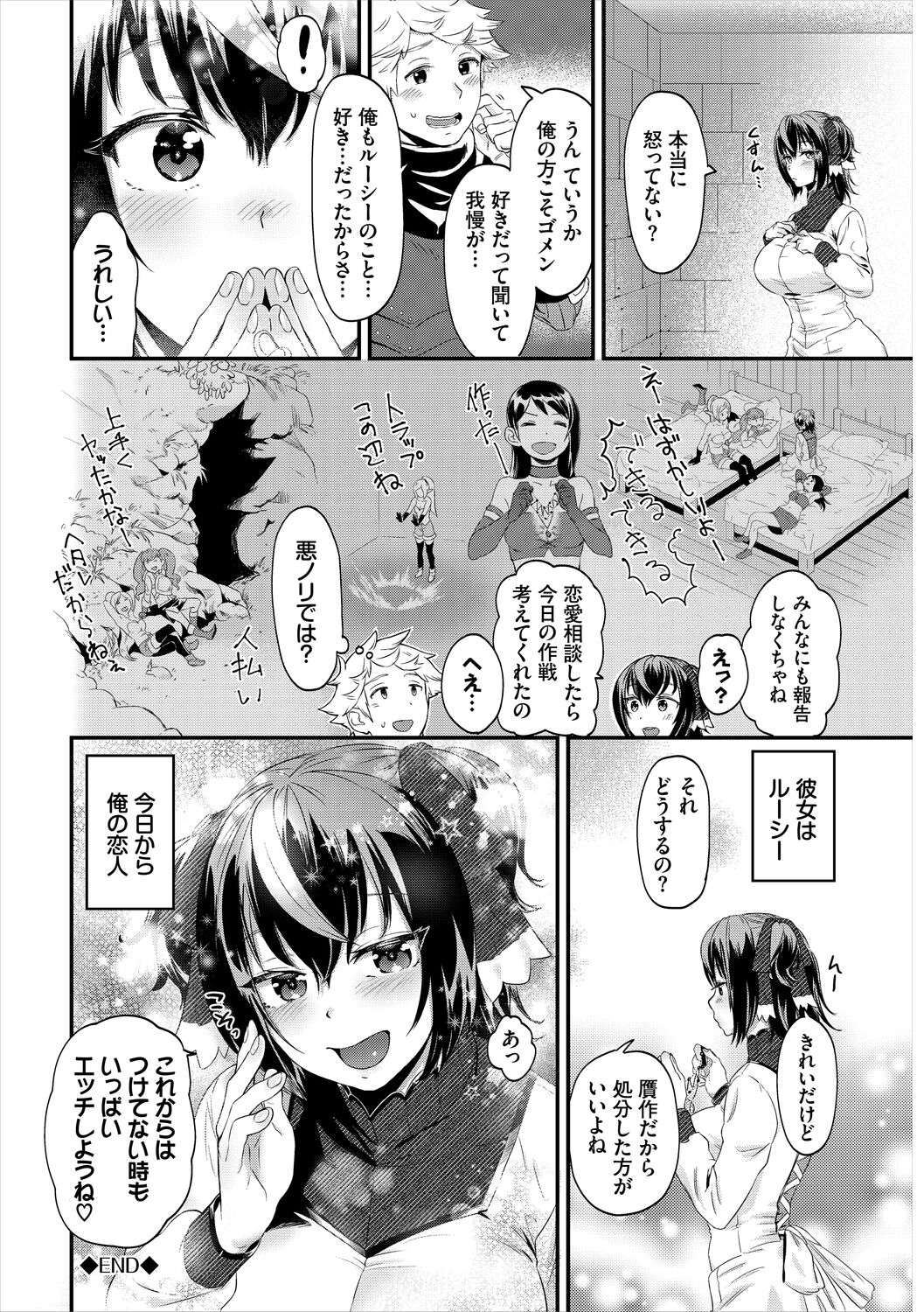 淫堕信仰【デジタル特装版】 - Page 262