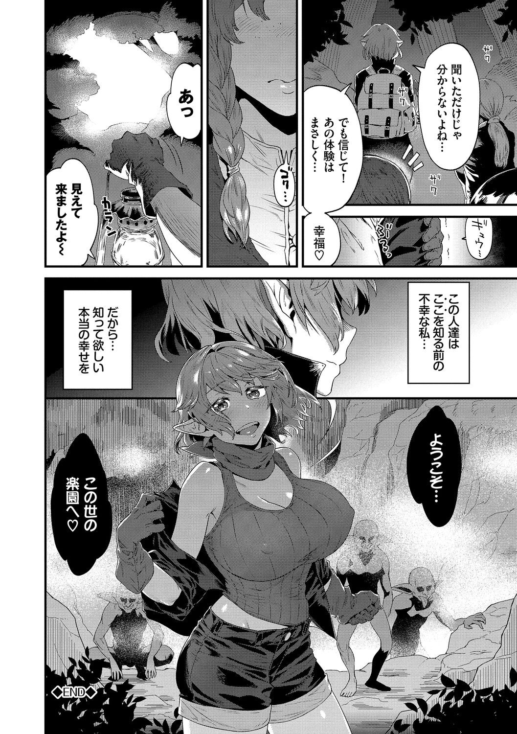淫堕信仰【デジタル特装版】 - Page 64