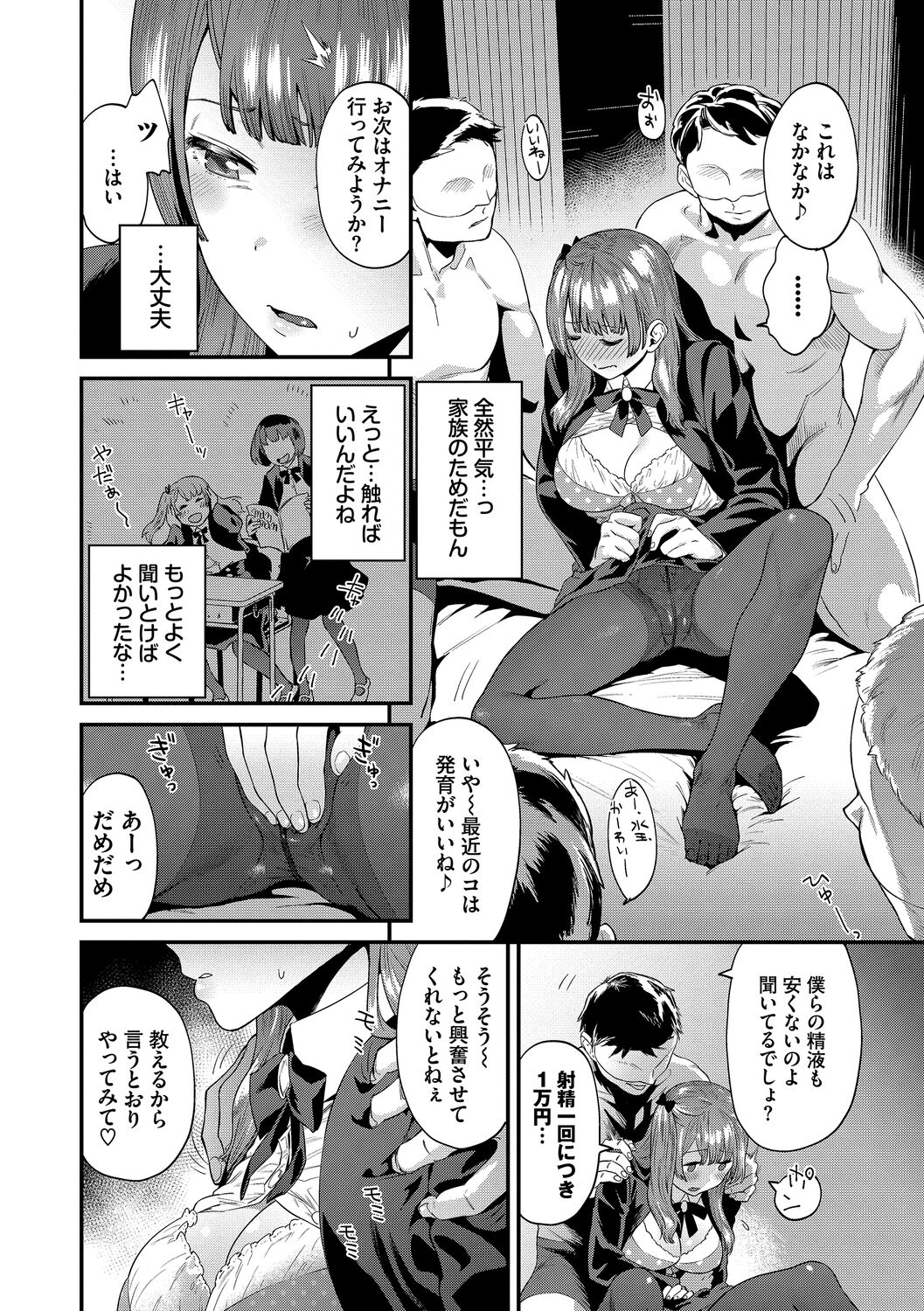 淫堕信仰【デジタル特装版】 - Page 66