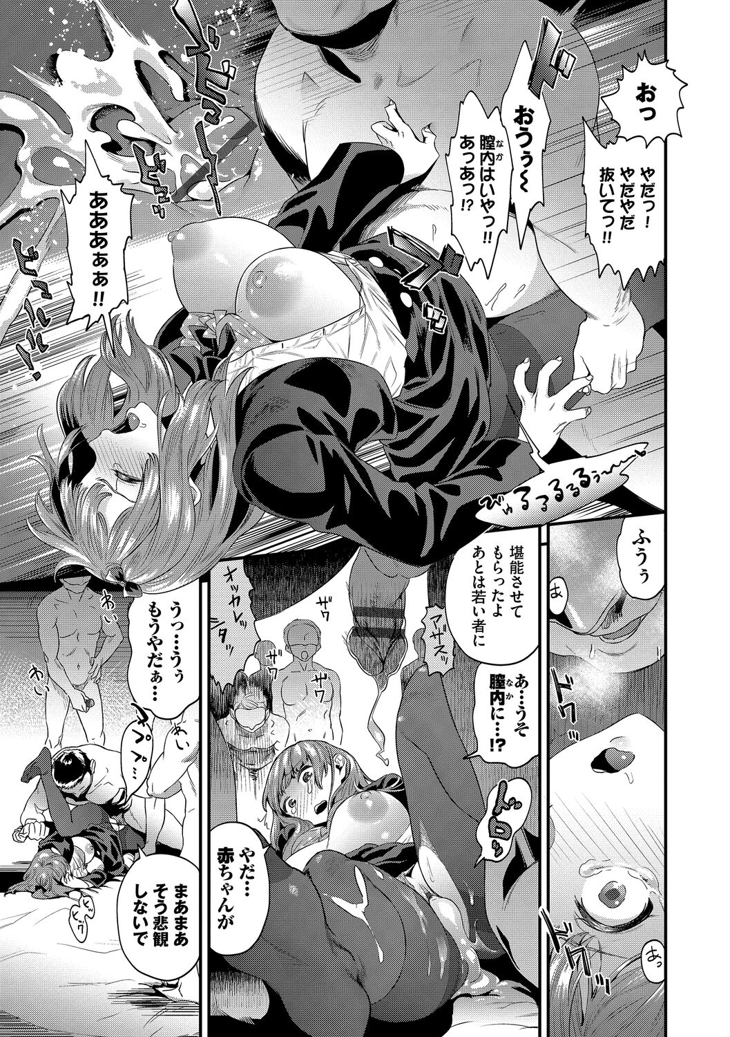 淫堕信仰【デジタル特装版】 - Page 77
