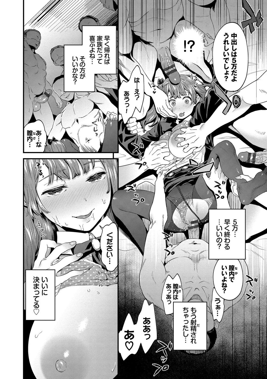 淫堕信仰【デジタル特装版】 - Page 78