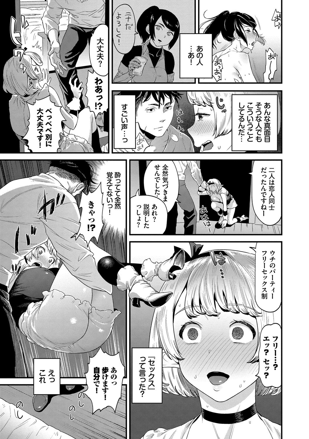 淫堕信仰【デジタル特装版】 - Page 87