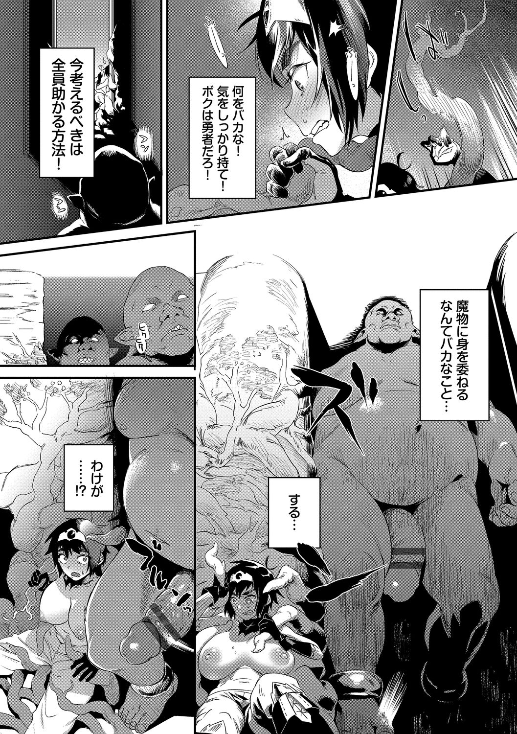 淫堕信仰【デジタル特装版】 - Page 9