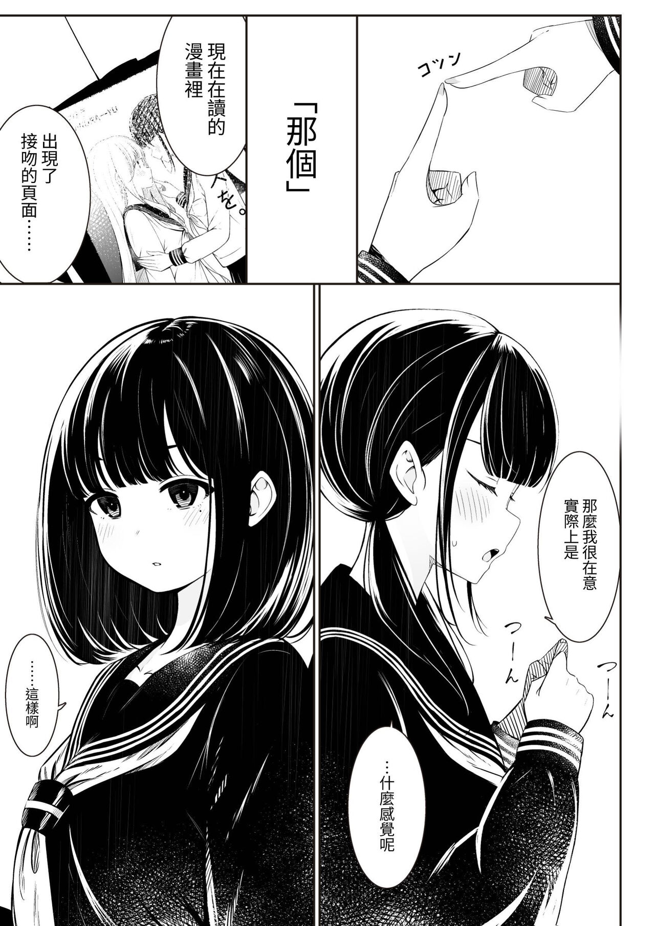 "Senpai" and "me" - Page 11