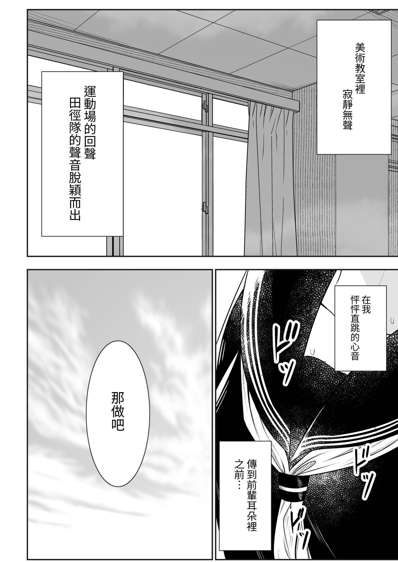 "Senpai" and "me" - Page 16