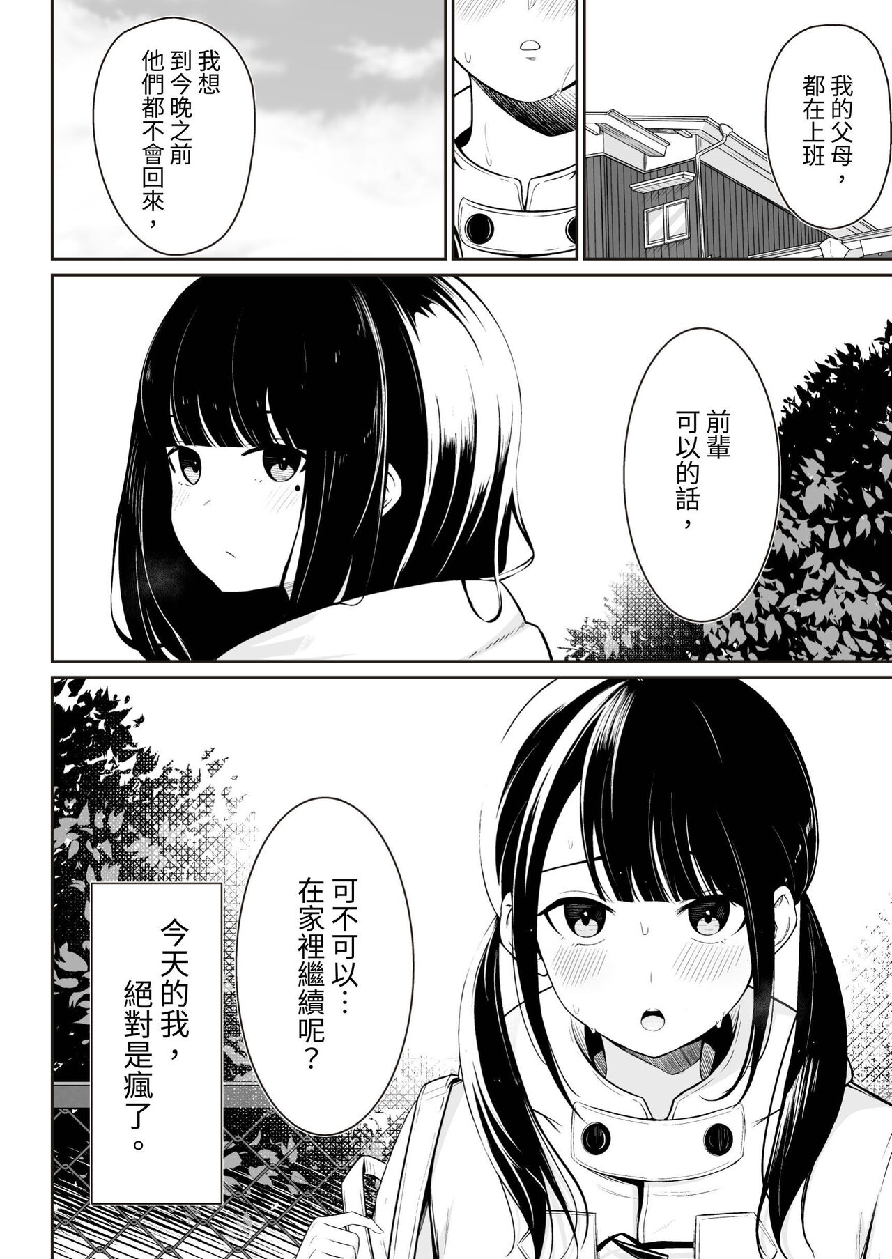 "Senpai" and "me" - Page 24