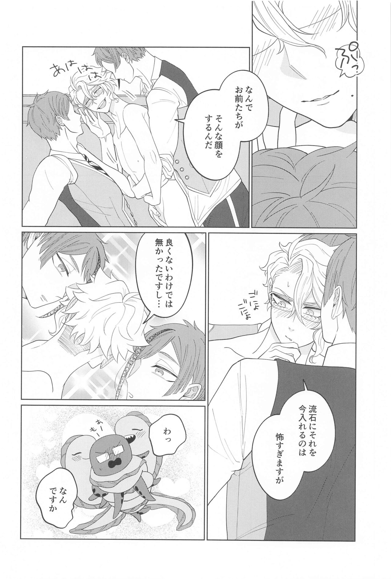 Kimi ga Ki ga Tsuku Sono Hi made - Page 21