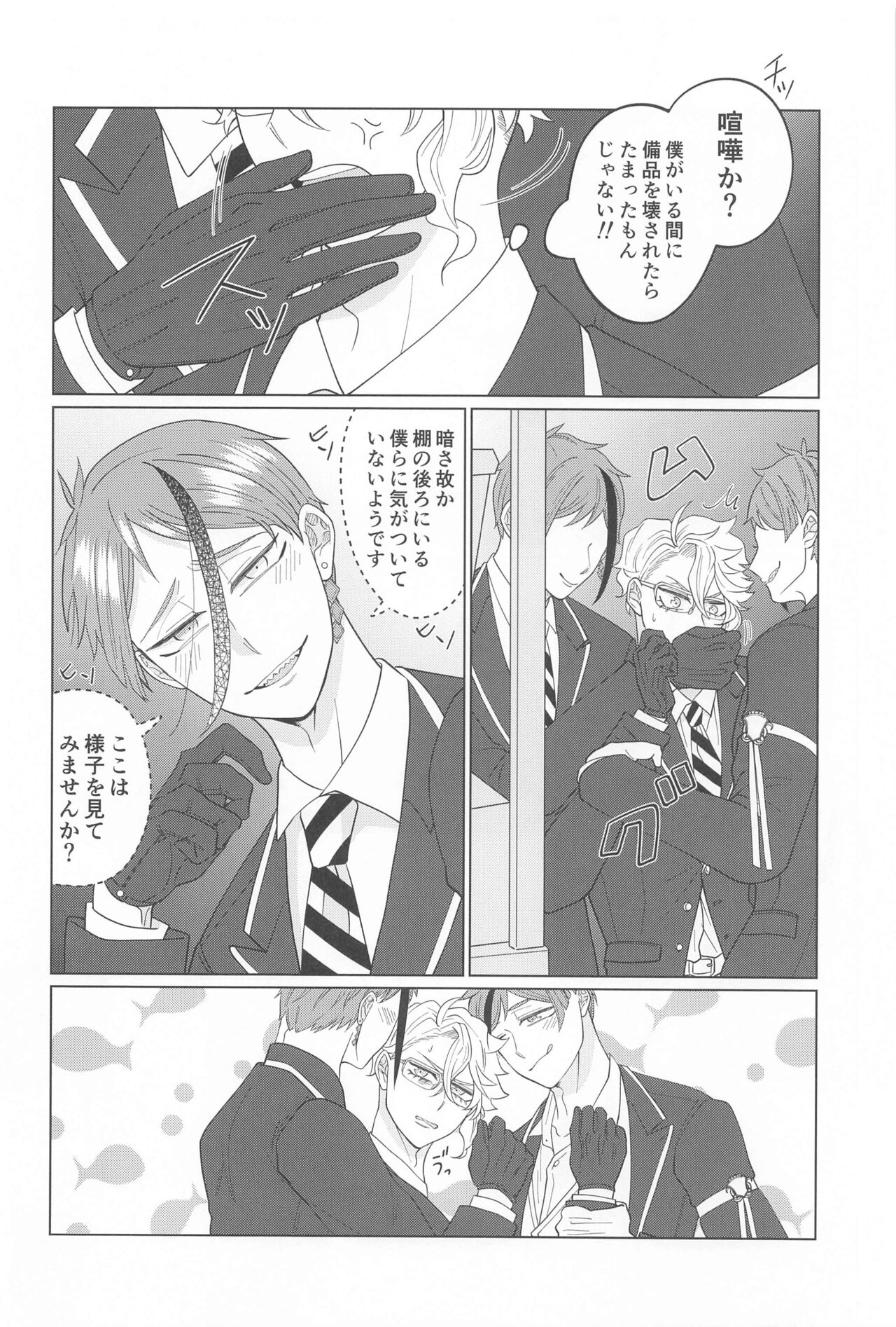 Kimi ga Ki ga Tsuku Sono Hi made - Page 5