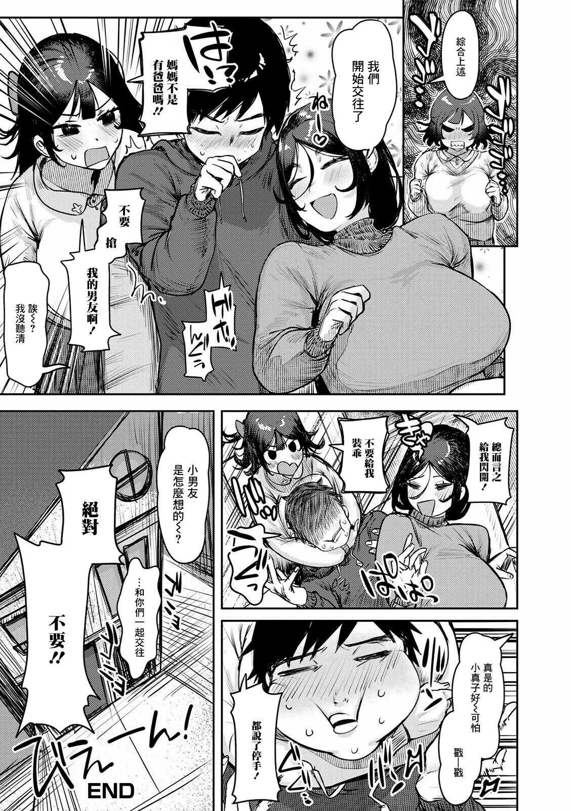 Watashi-tachi, Otsukiai Shimasu | 我們開始交往了 - Page 16