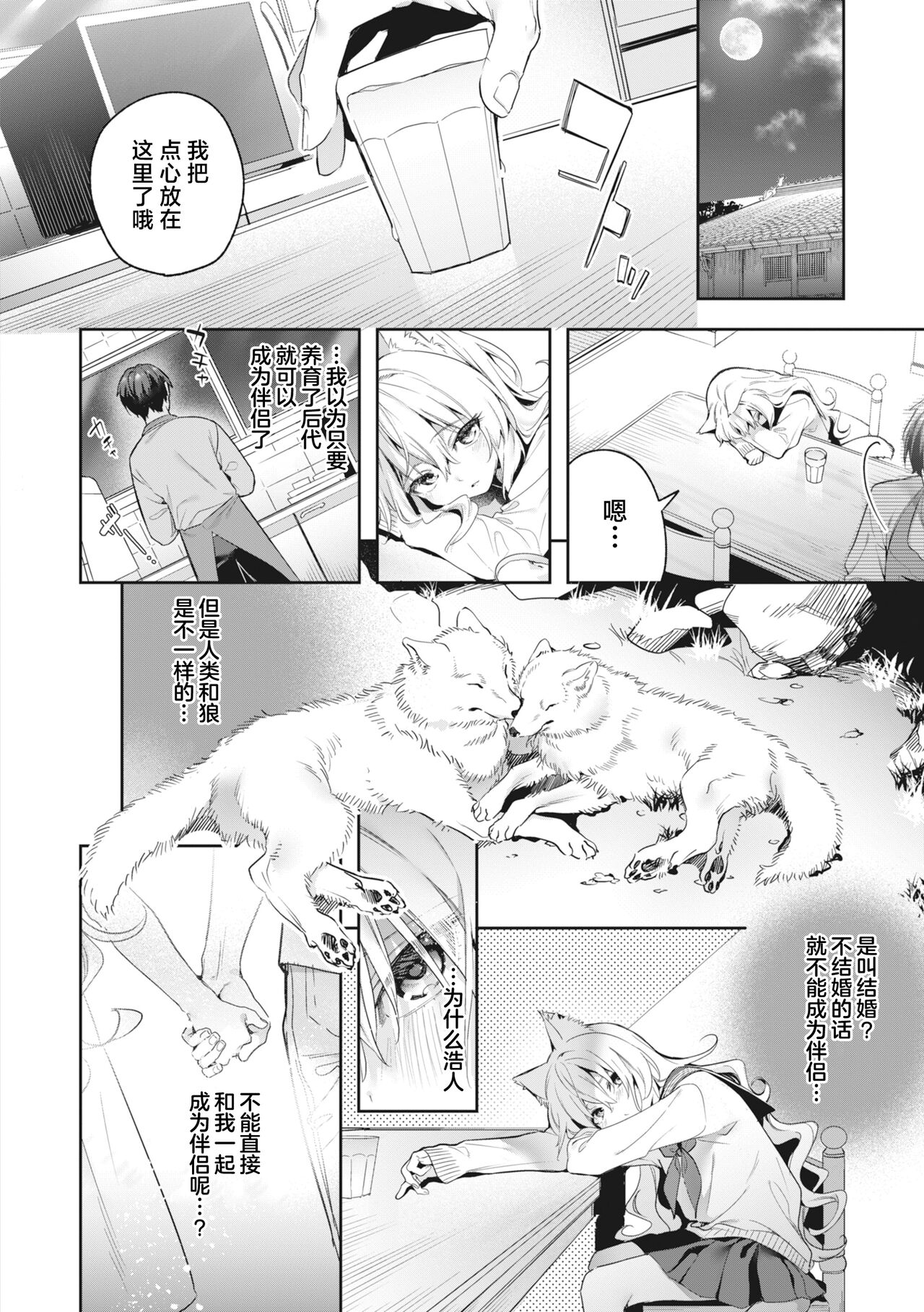 Ameiro Prologue - Candy Like Prologue | 糖色序曲 - Page 174