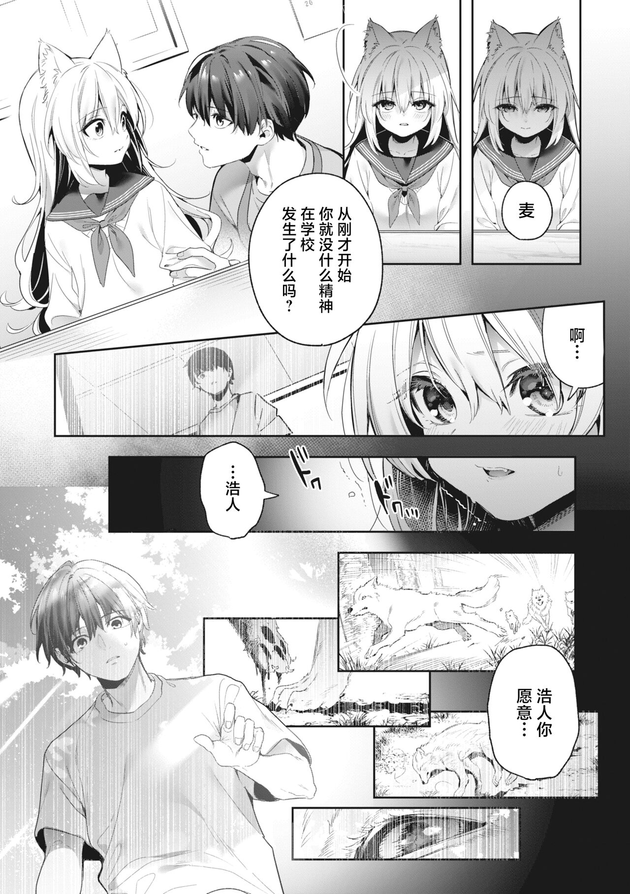 Ameiro Prologue - Candy Like Prologue | 糖色序曲 - Page 175