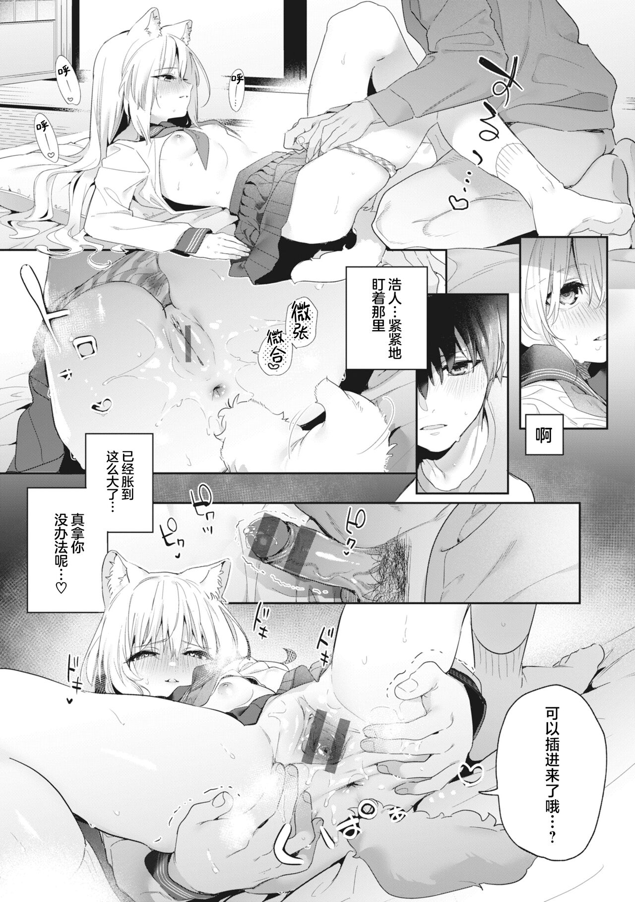 Ameiro Prologue - Candy Like Prologue | 糖色序曲 - Page 185