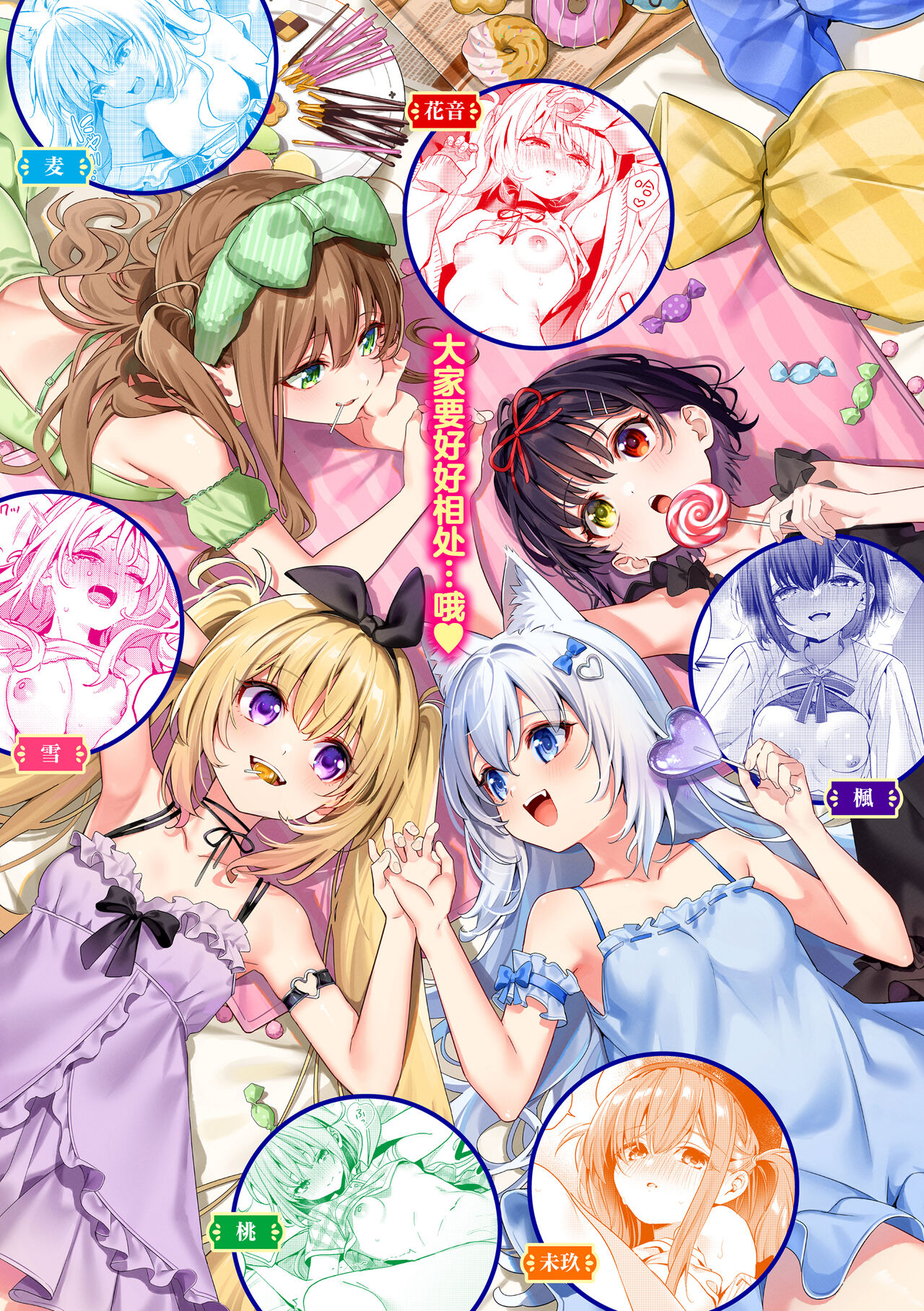 Ameiro Prologue - Candy Like Prologue | 糖色序曲 - Page 217