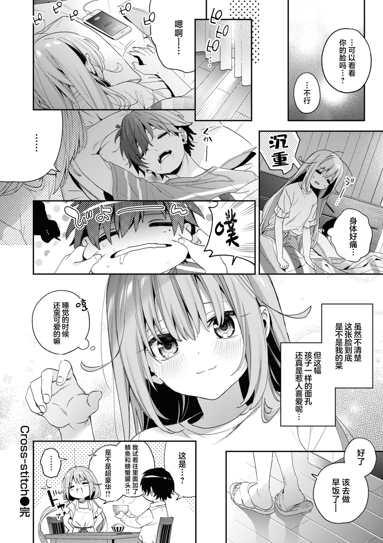 Ameiro Prologue - Candy Like Prologue | 糖色序曲 - Page 56