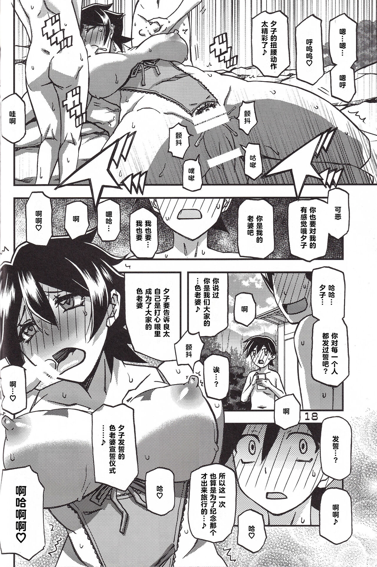 Akebi no Mi - Yuuko CONTINUATION - Page 18