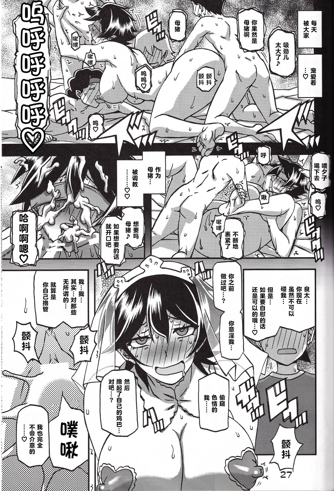 Akebi no Mi - Yuuko CONTINUATION - Page 27