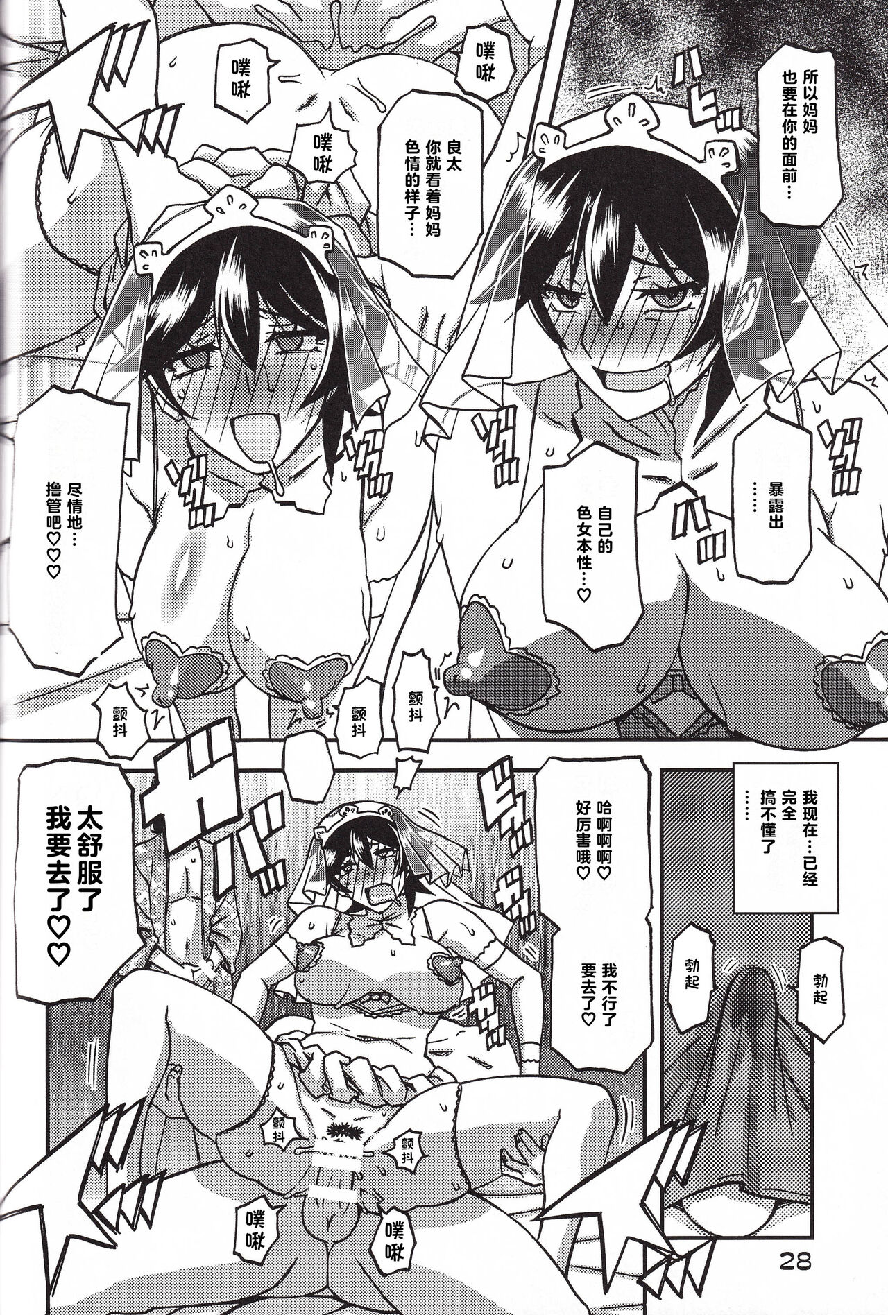 Akebi no Mi - Yuuko CONTINUATION - Page 28
